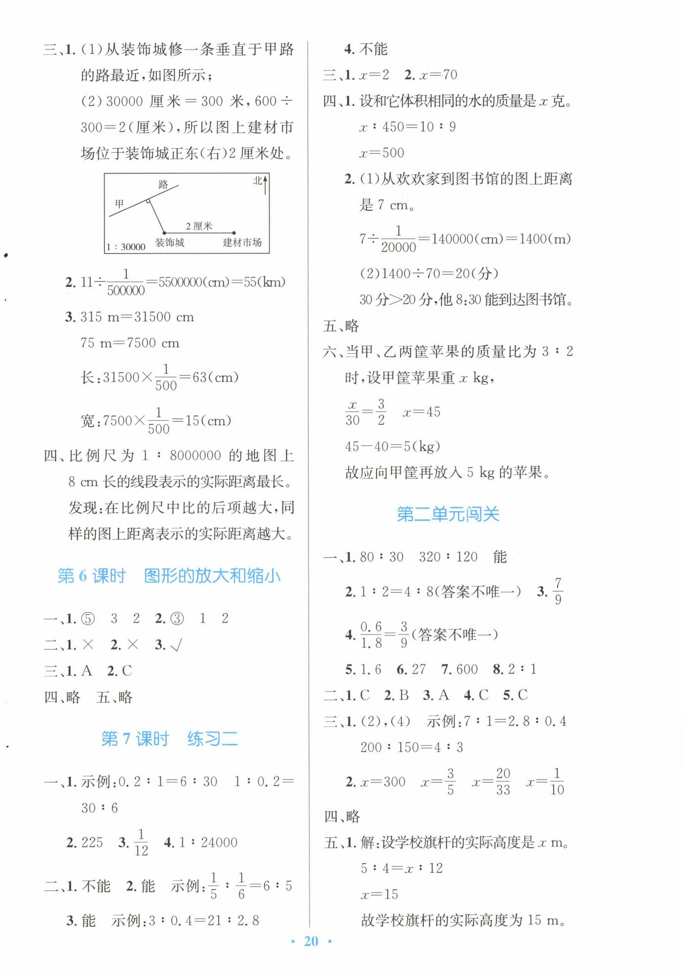 2024年同步測(cè)控優(yōu)化設(shè)計(jì)六年級(jí)數(shù)學(xué)下冊(cè)北師大版 第4頁(yè)