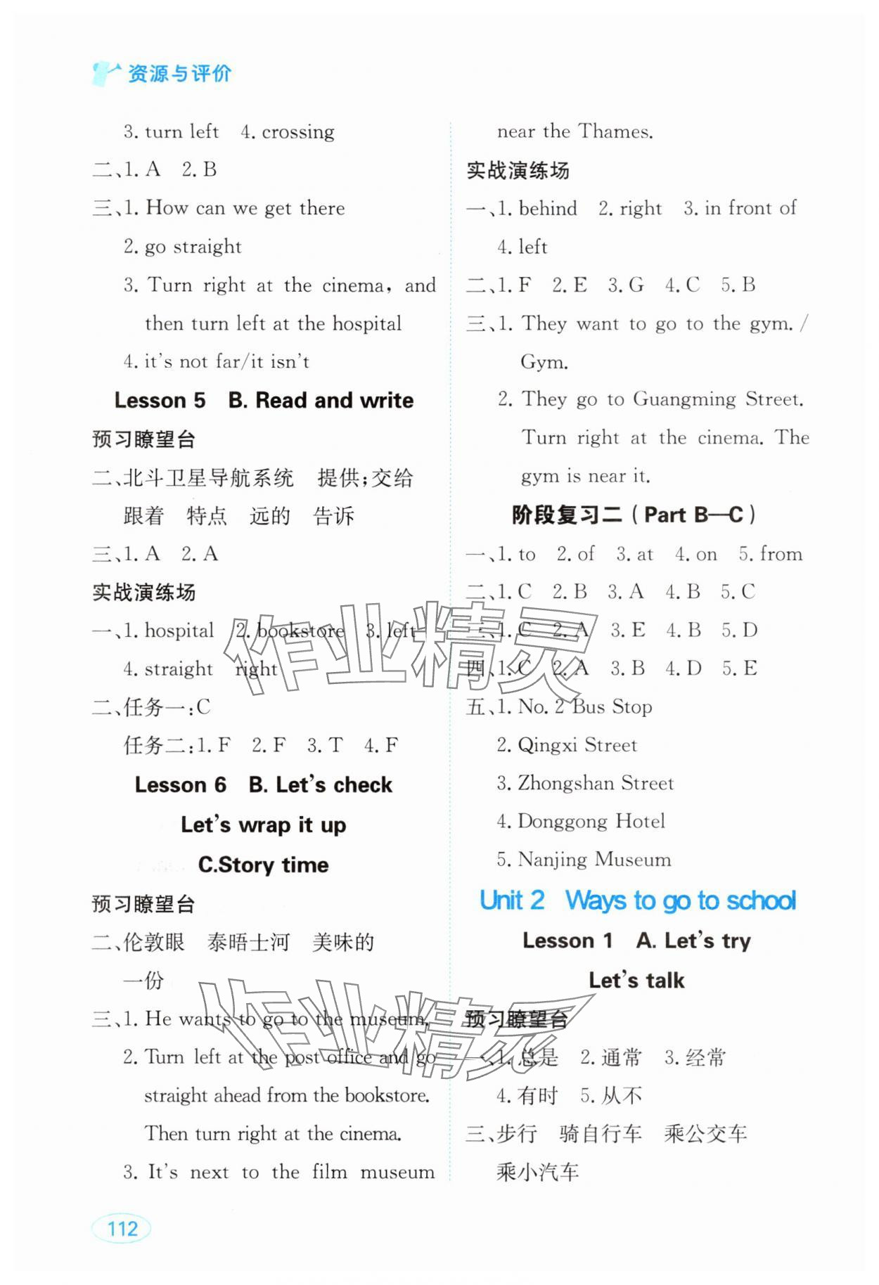 2024年資源與評價黑龍江教育出版社六年級英語上冊人教版 第2頁