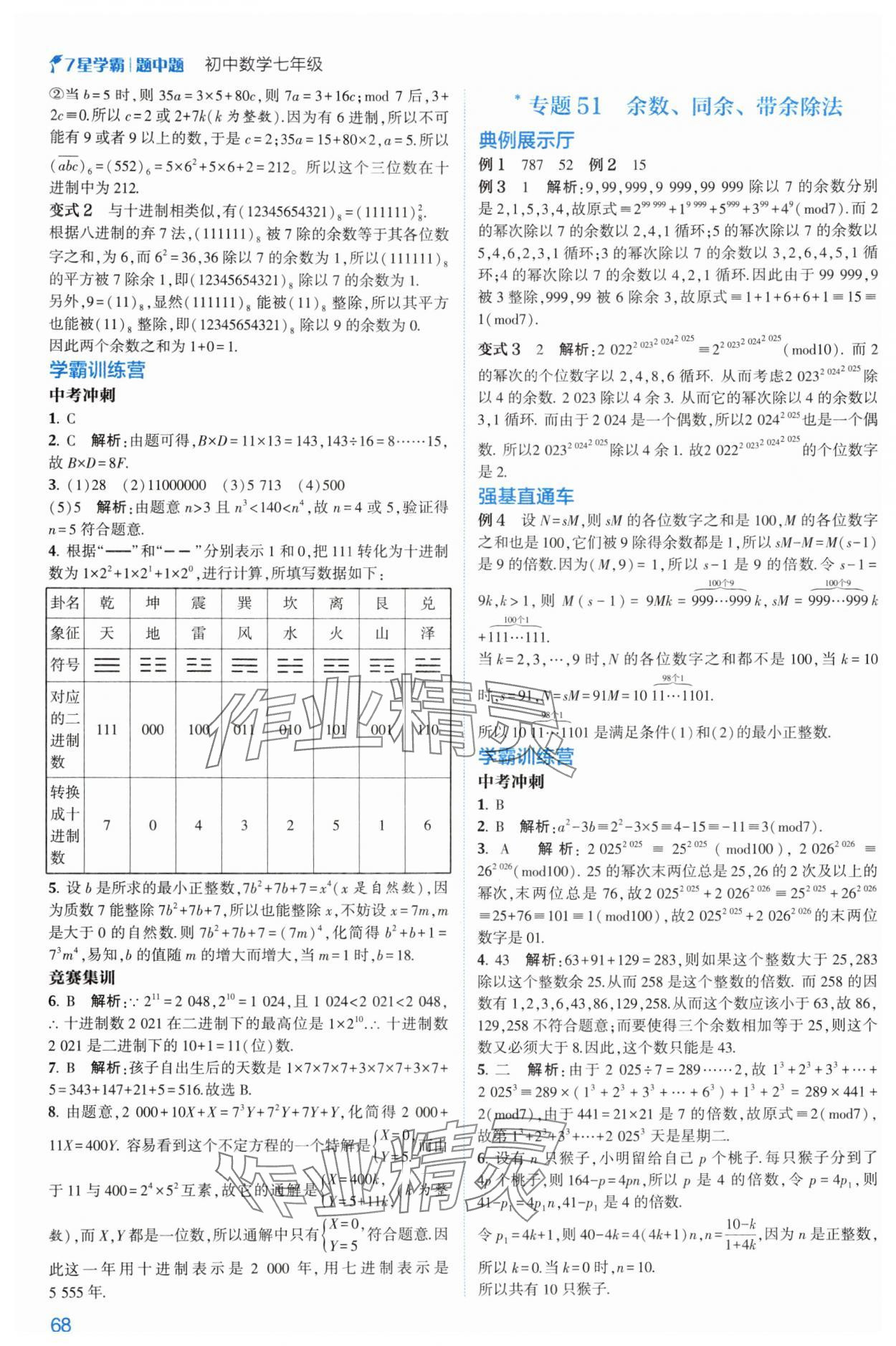 2024年學(xué)霸題中題七年級(jí)數(shù)學(xué)上冊(cè)浙教版 第14頁(yè)