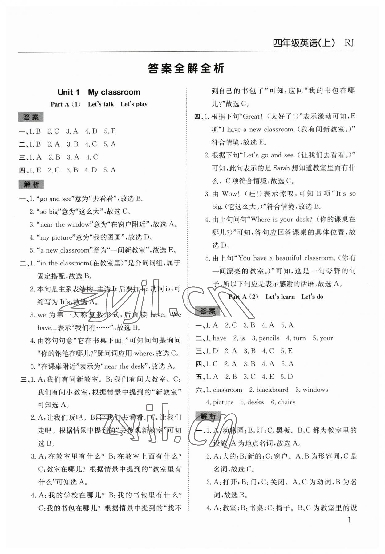 2023年阳光课堂课时作业四年级英语上册人教版 第1页