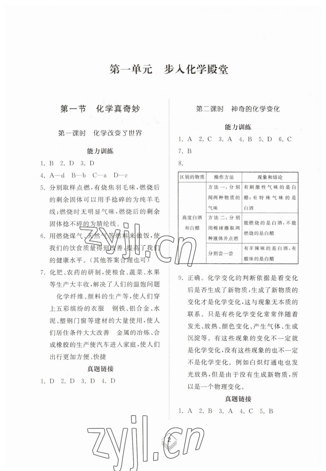 2023年綜合能力訓(xùn)練八年級(jí)化學(xué)上冊(cè)魯教版54制 參考答案第1頁(yè)