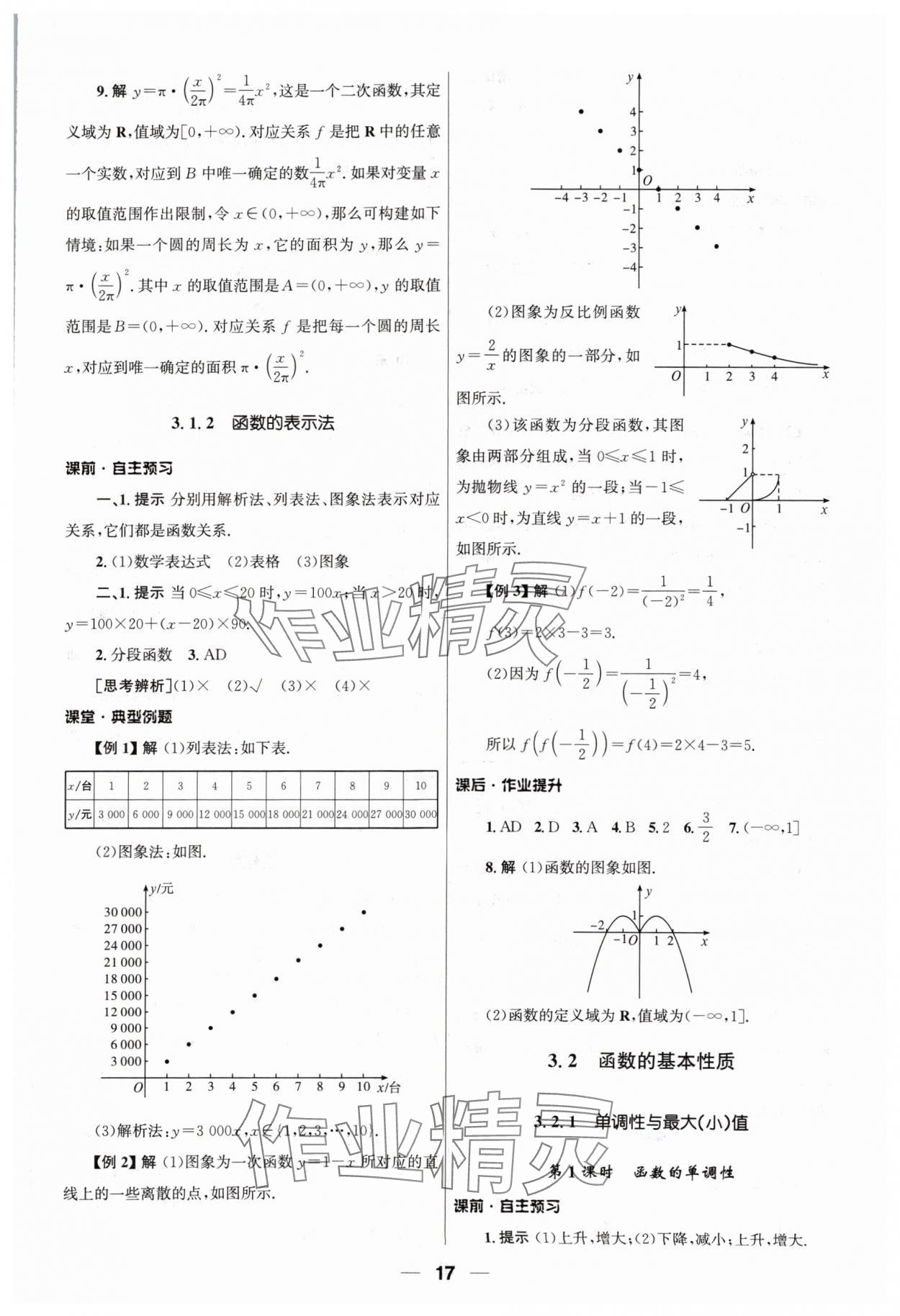 2024年同步練習冊人民教育出版社高中數(shù)學必修第一冊人教版 第17頁