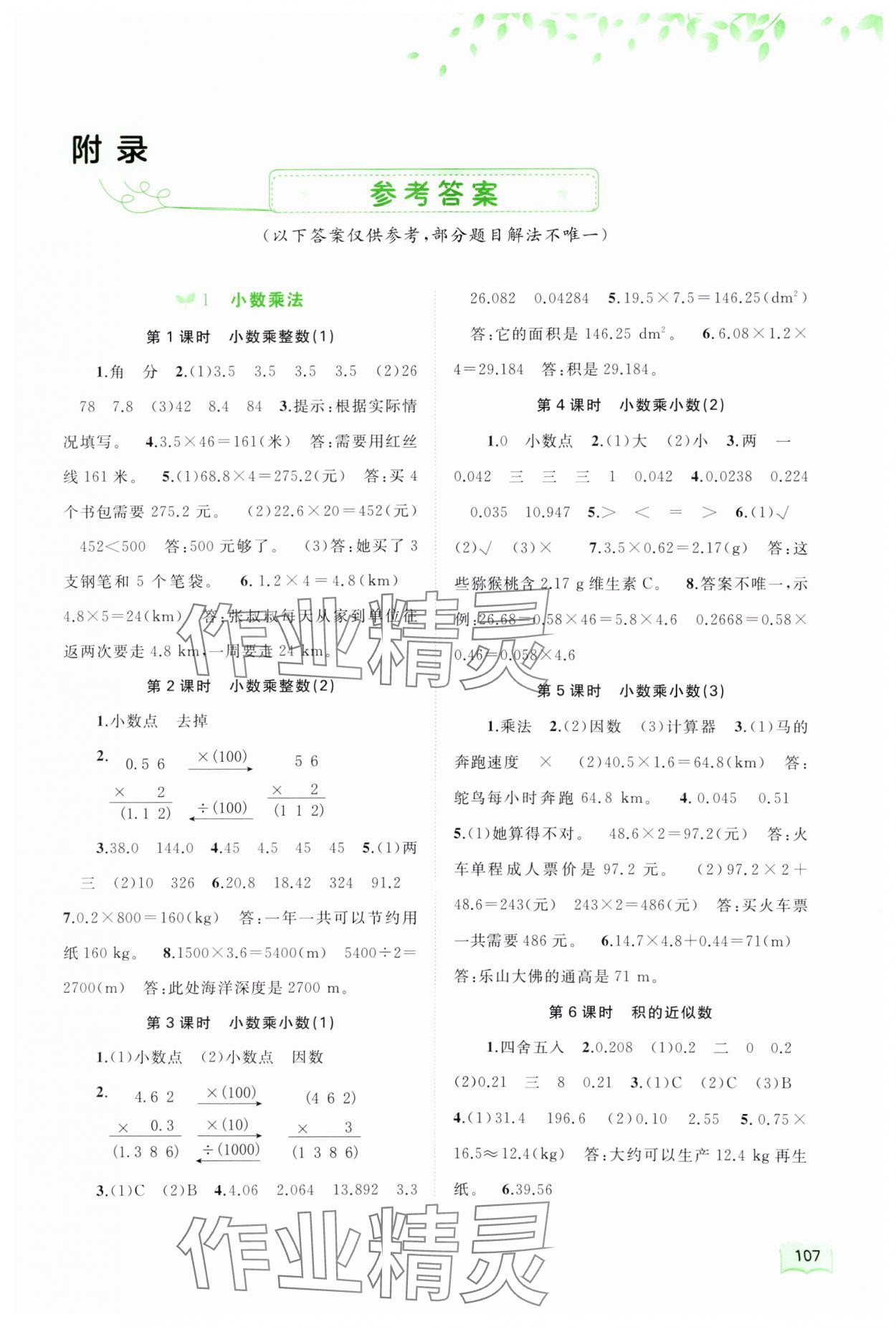 2024年新课程学习与测评同步学习五年级数学上册人教版 第1页