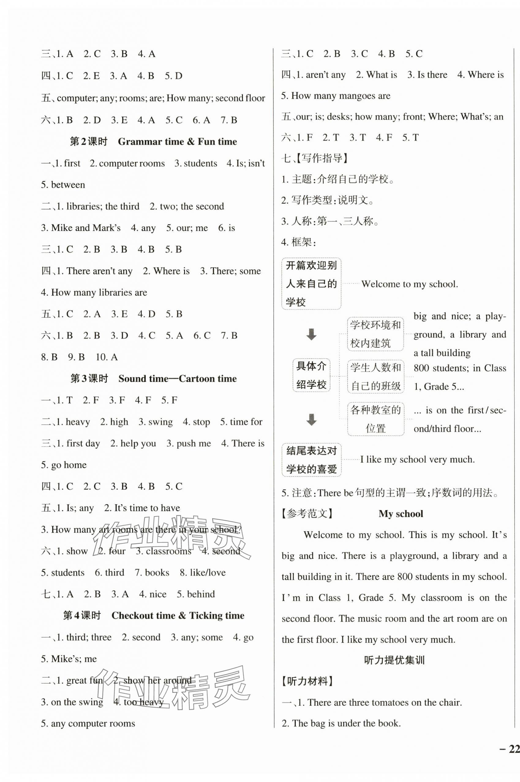 2024年小學(xué)學(xué)霸作業(yè)本五年級(jí)英語(yǔ)上冊(cè)譯林版江蘇專版 參考答案第3頁(yè)