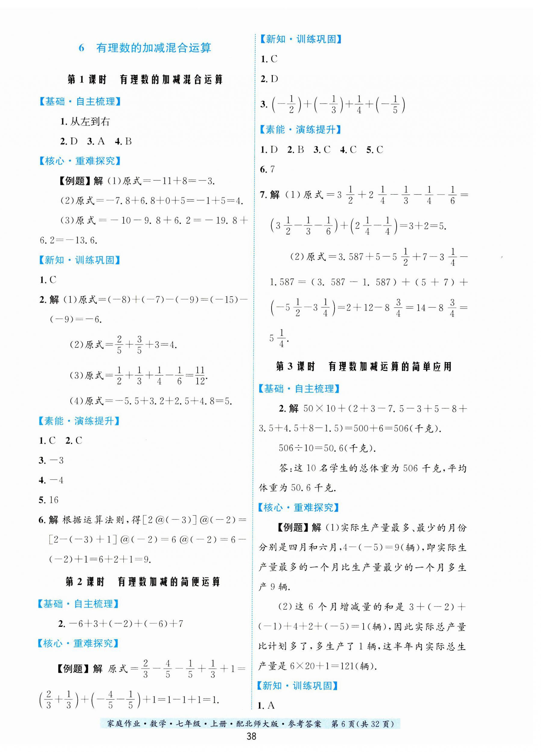 2023年家庭作业七年级数学上册北师大版 第6页