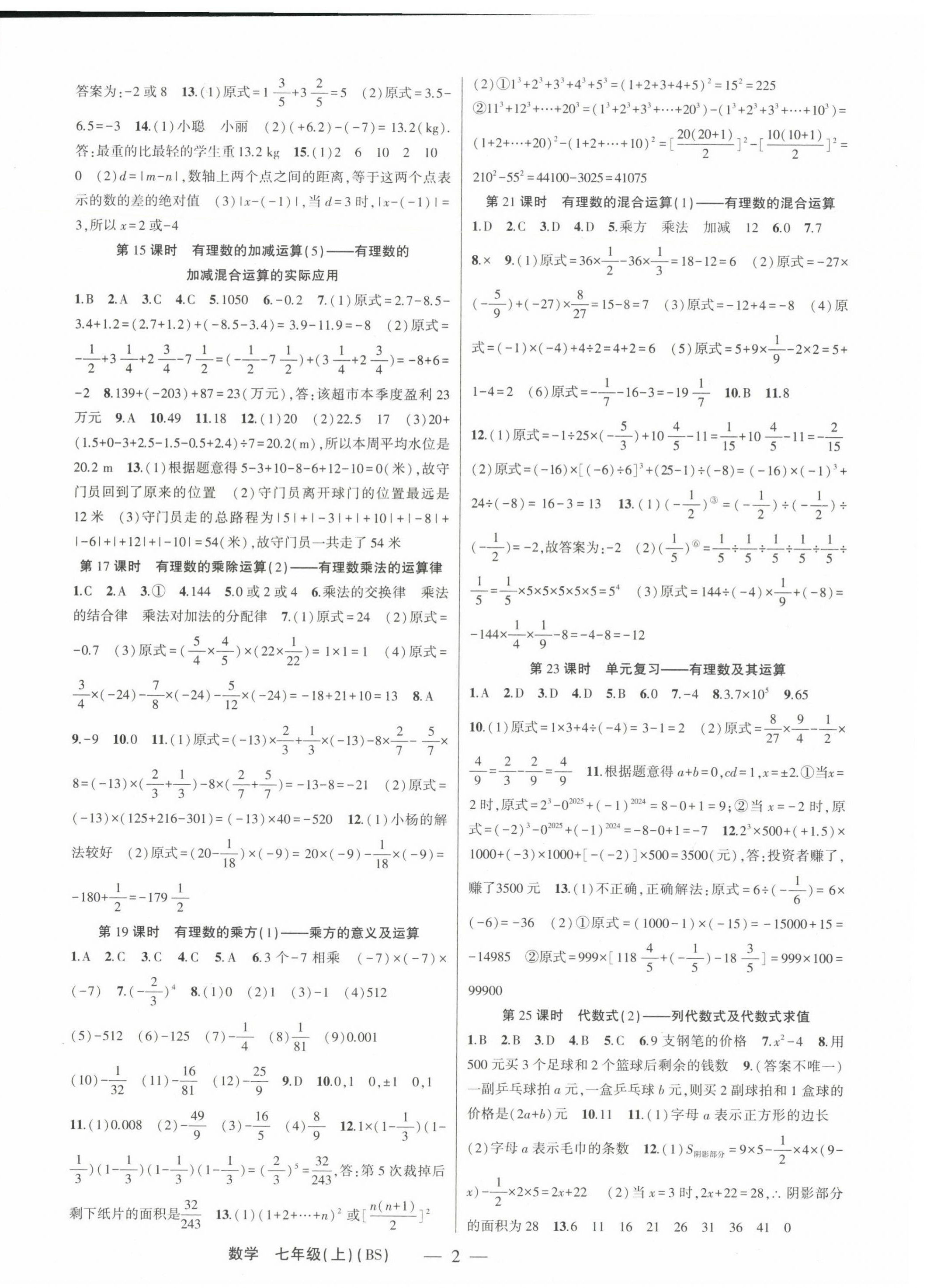 2024年原創(chuàng)新課堂七年級(jí)數(shù)學(xué)上冊北師大版深圳專版 第2頁