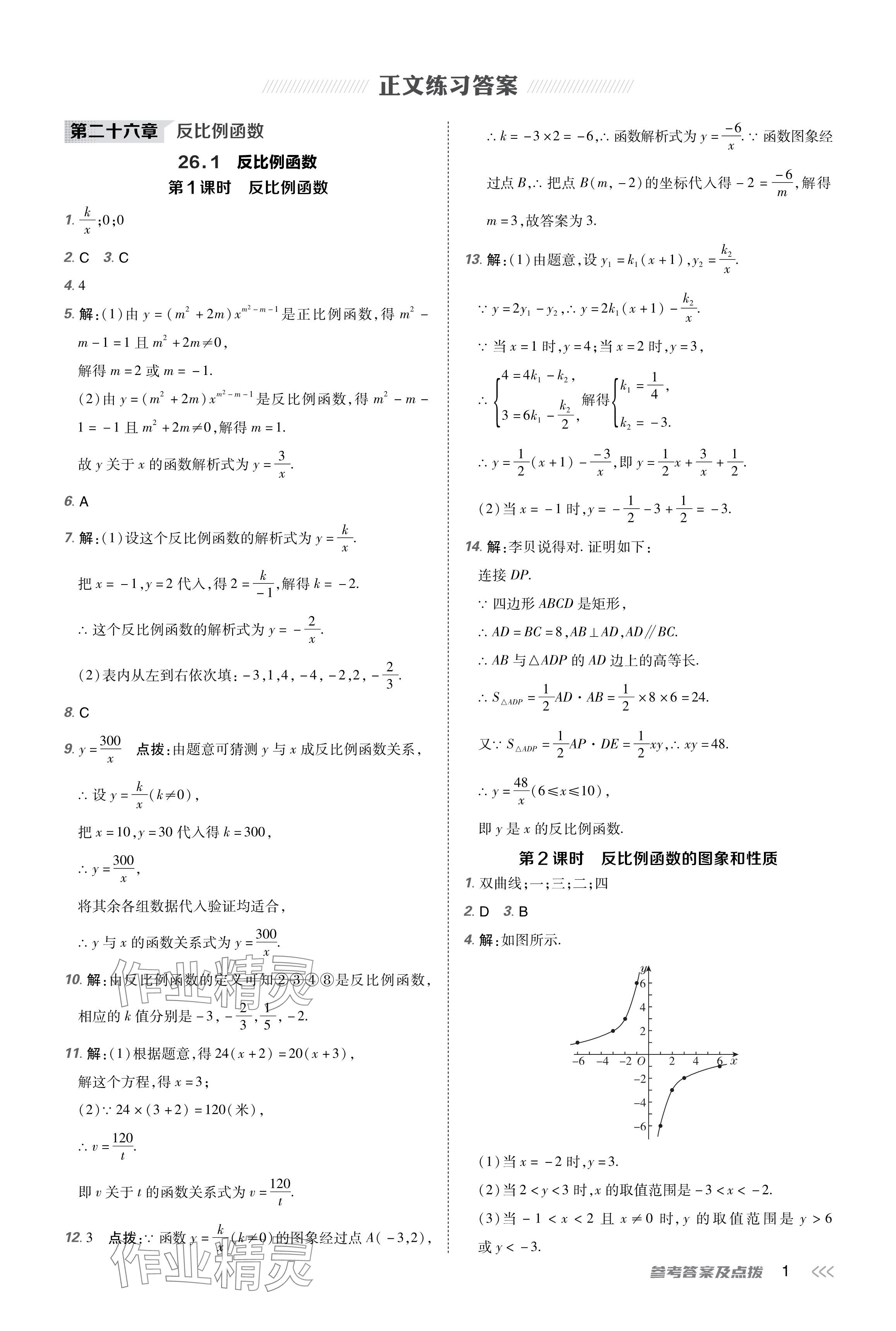 2024年点拨训练九年级数学下册人教版福建专版 参考答案第1页