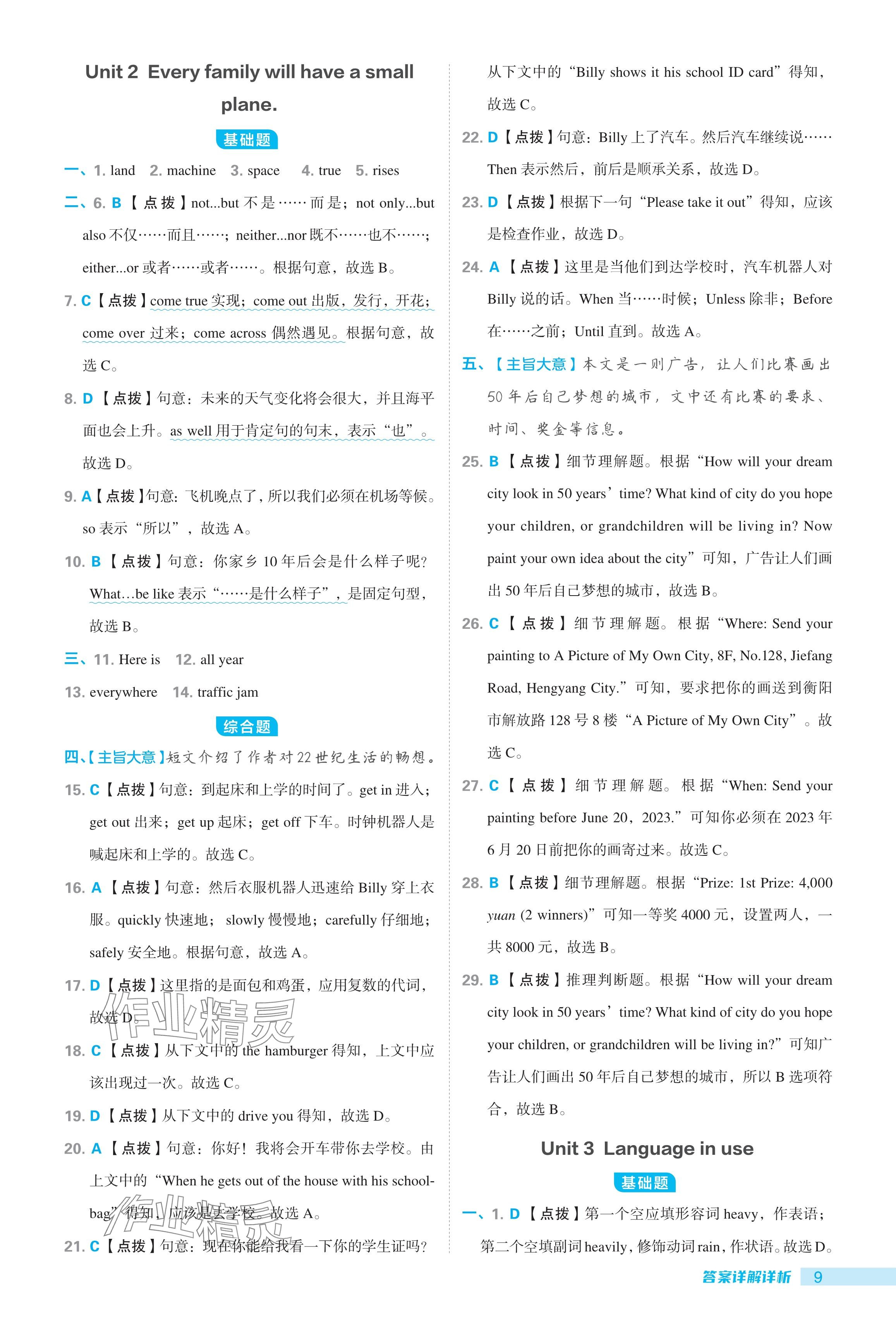 2024年綜合應(yīng)用創(chuàng)新題典中點(diǎn)七年級英語下冊外研版安徽專用 參考答案第9頁