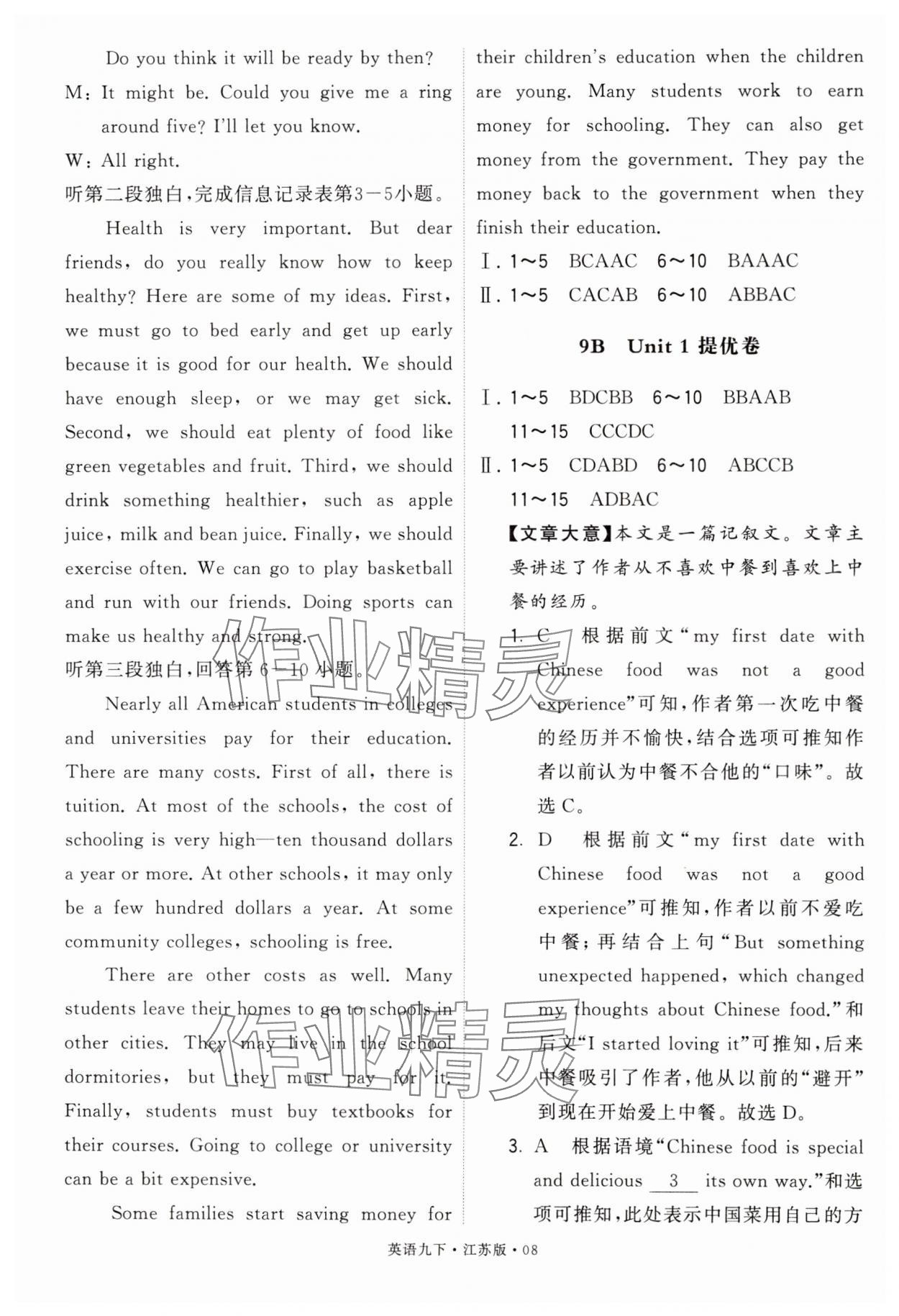 2025年学霸甘肃少年儿童出版社九年级英语下册译林版&nbsp;第8页