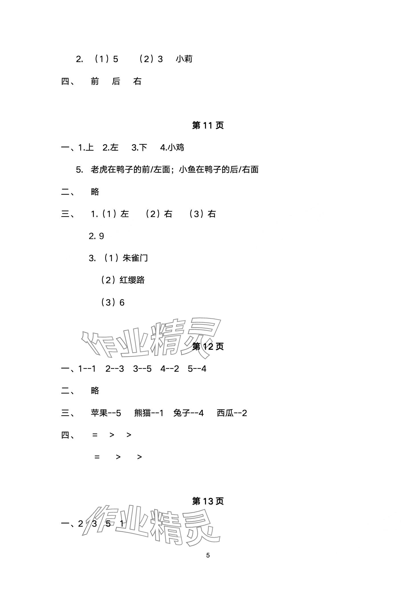 2024年寒假作业与生活陕西人民教育出版社一年级数学A版 第5页