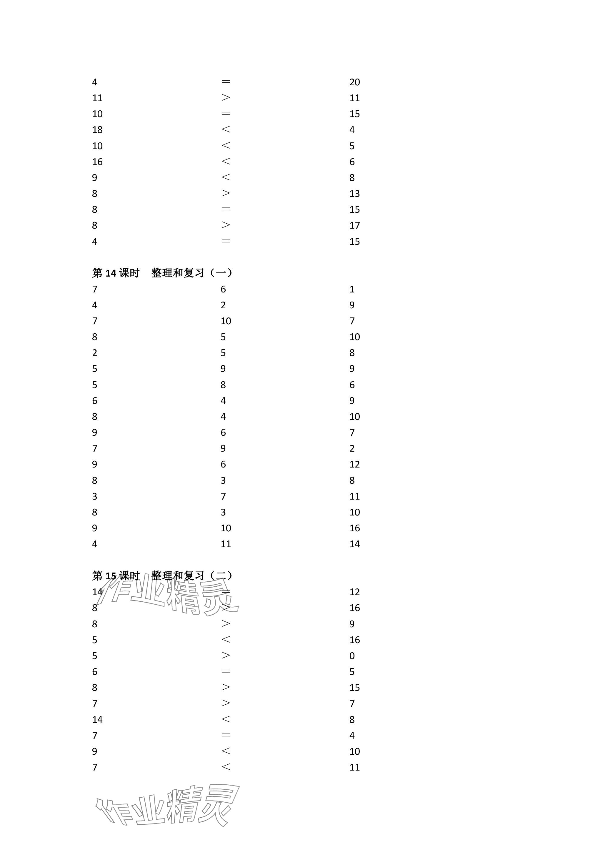 2024年小学数学口算速算心算一年级数学下册人教版 参考答案第8页