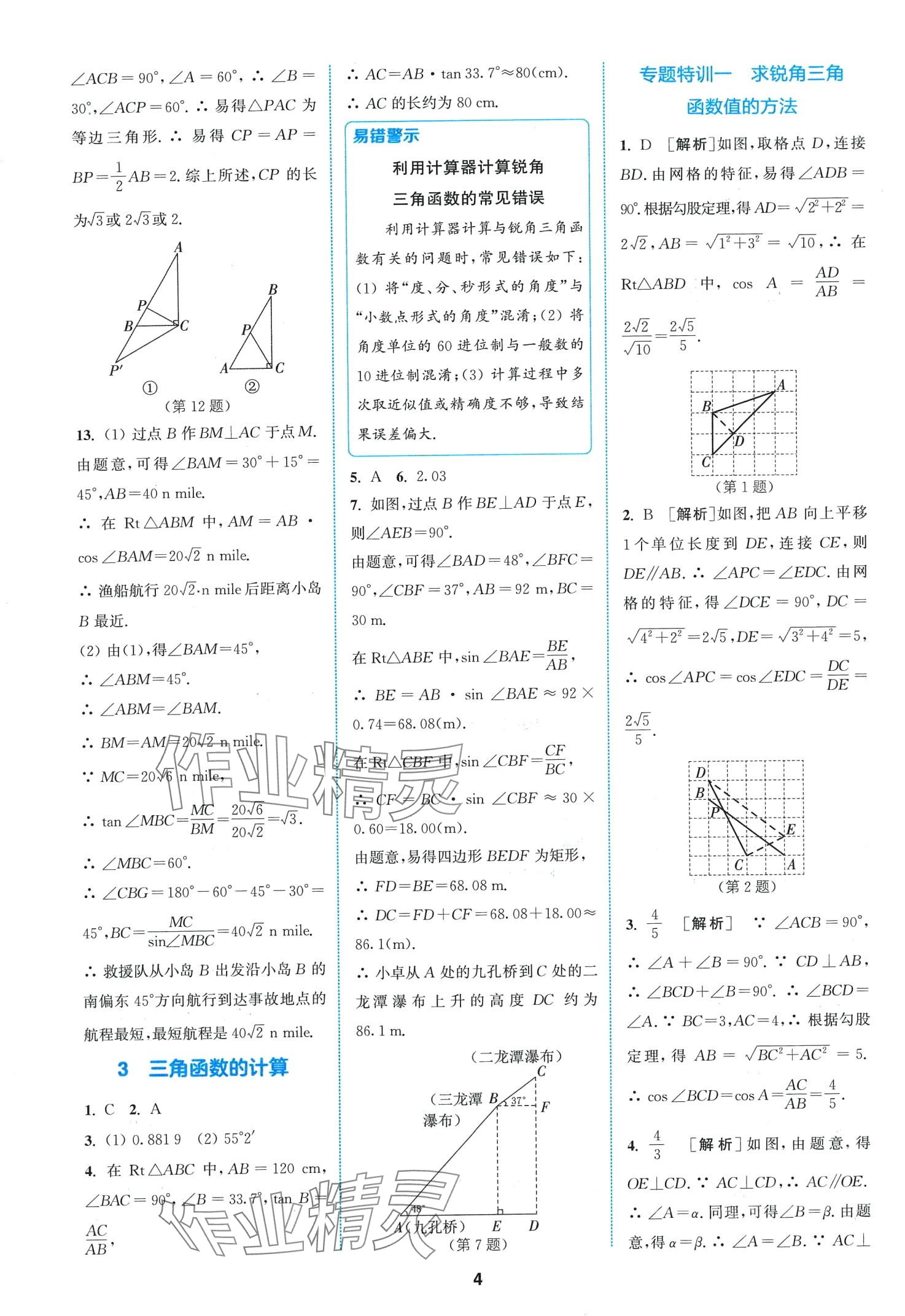 2024年拔尖特訓(xùn)九年級數(shù)學(xué)下冊北師大版 第6頁