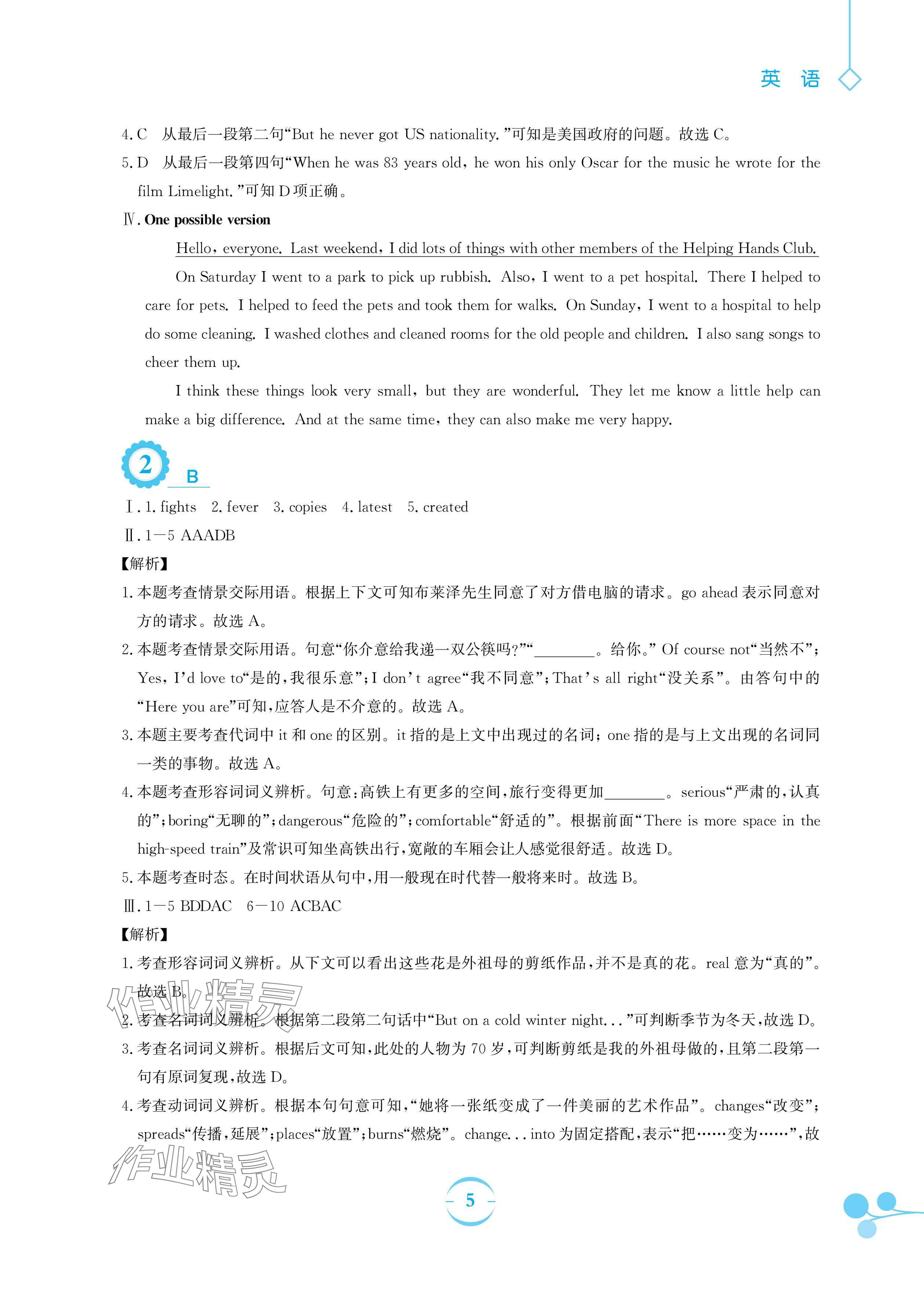 2024年暑假作業(yè)安徽教育出版社八年級英語外研版 參考答案第5頁