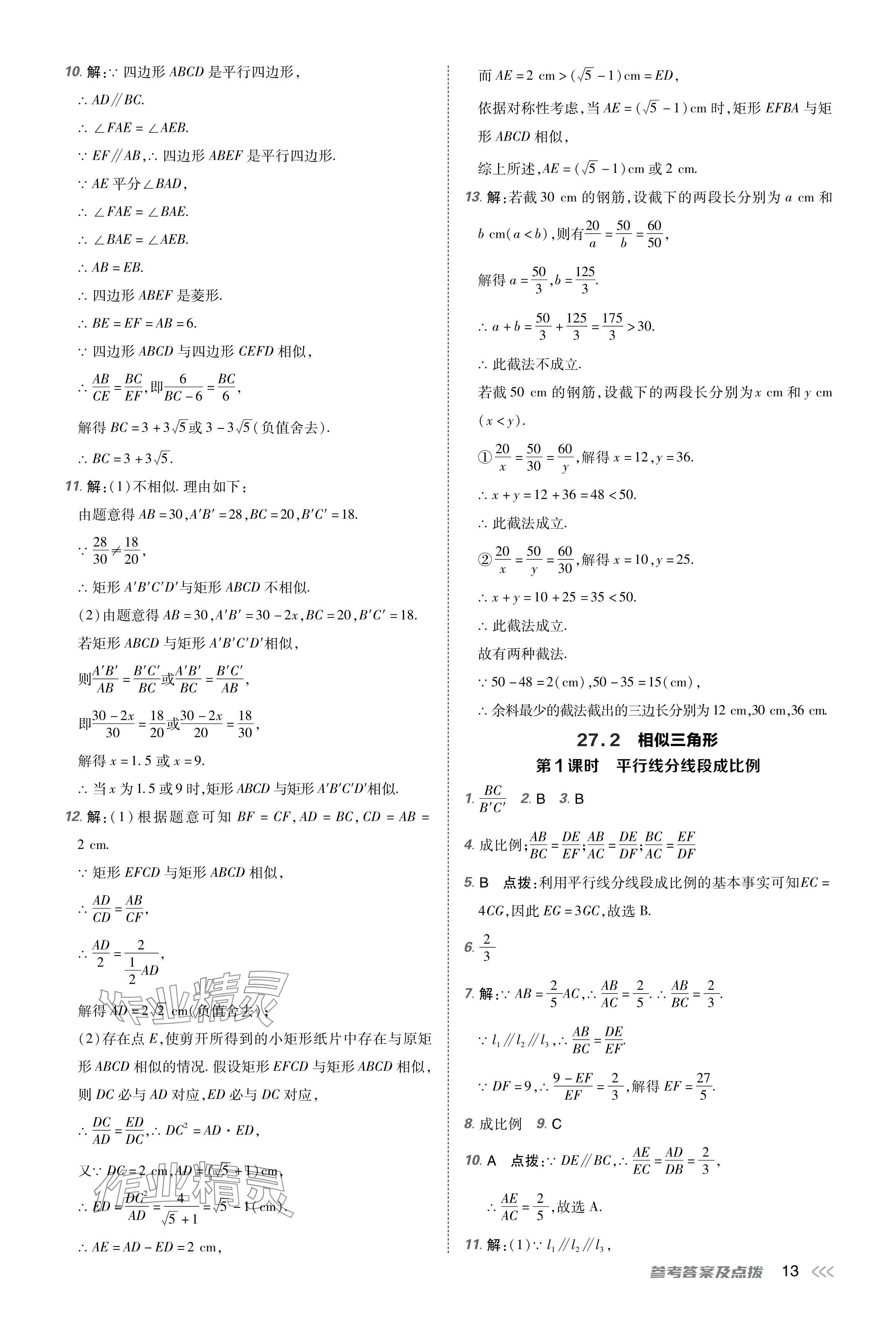 2024年點(diǎn)撥訓(xùn)練九年級(jí)數(shù)學(xué)下冊(cè)人教版 參考答案第13頁(yè)