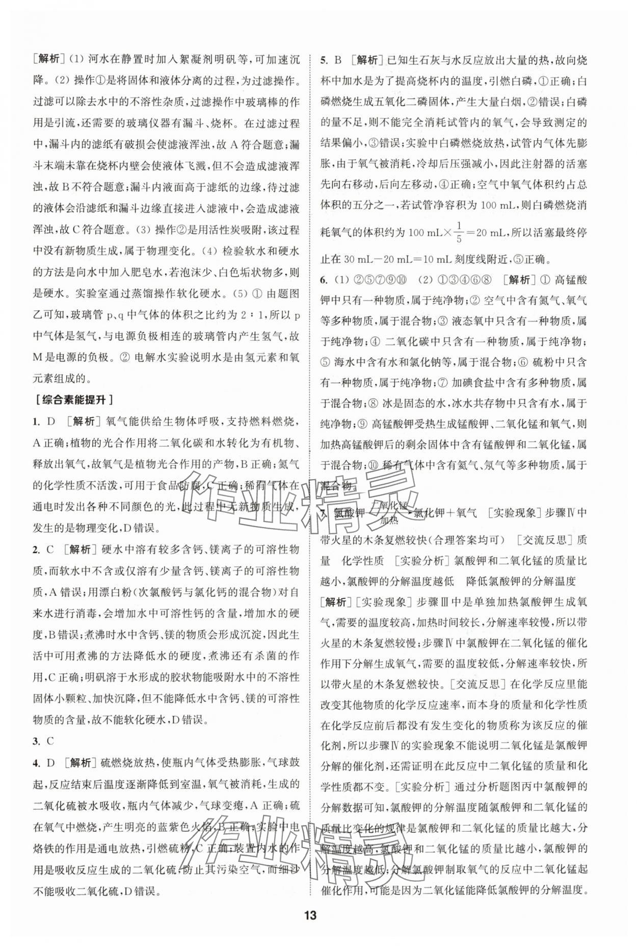 2024年拔尖特訓(xùn)九年級化學(xué)上冊滬教版 第13頁