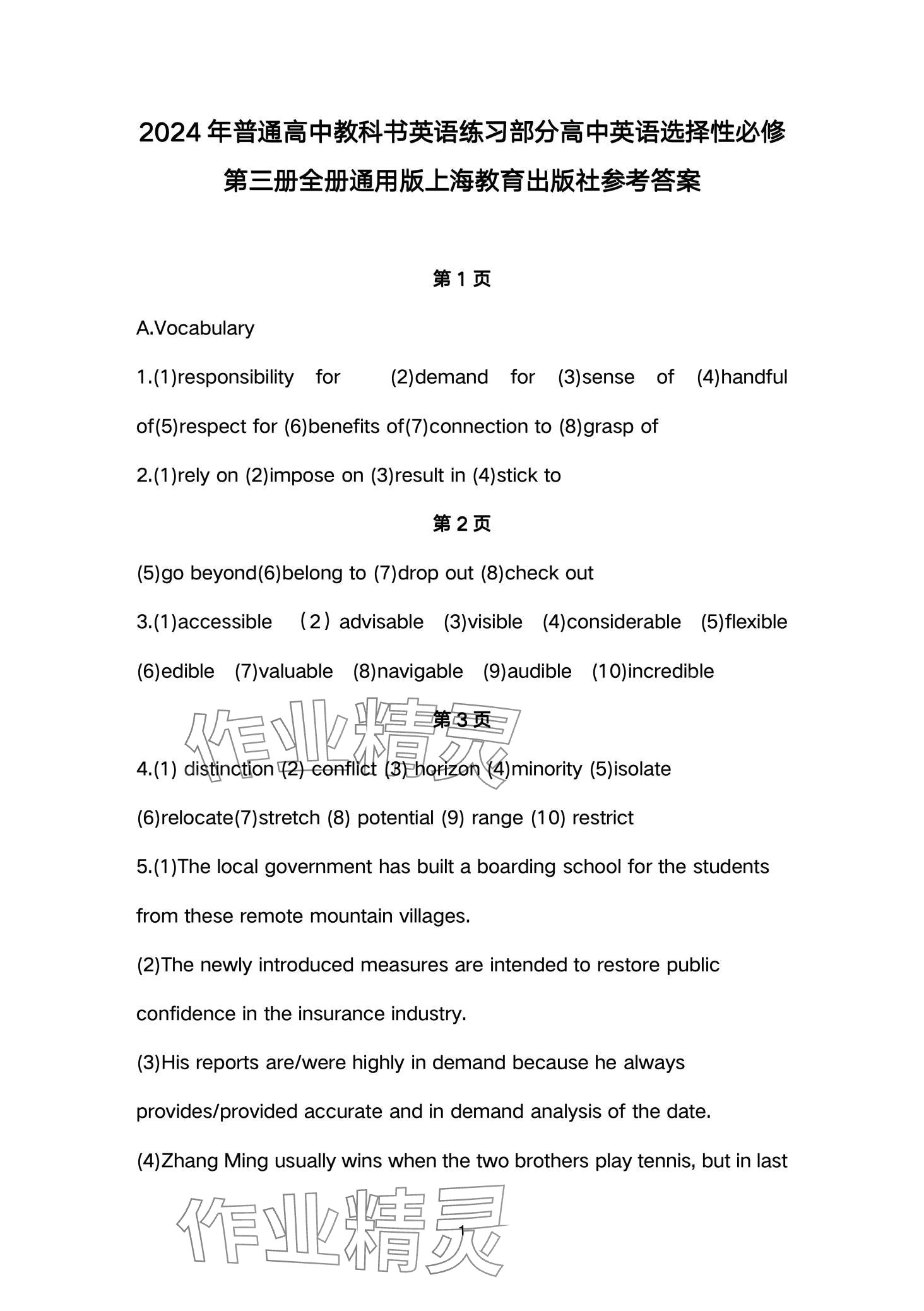 2024年練習(xí)部分高中英語選擇性必修第三冊滬教版 第1頁