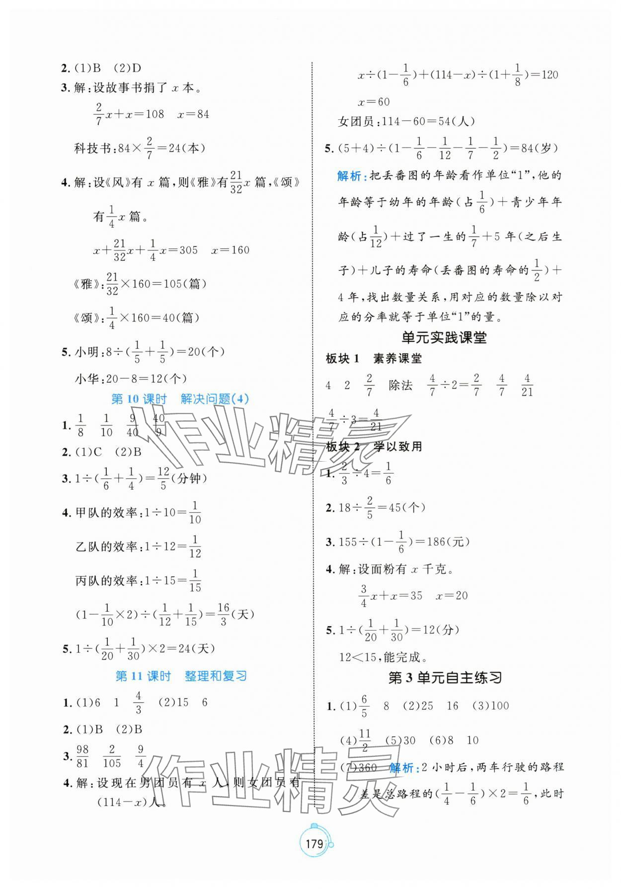 2024年黄冈名师天天练六年级数学上册人教版 参考答案第9页