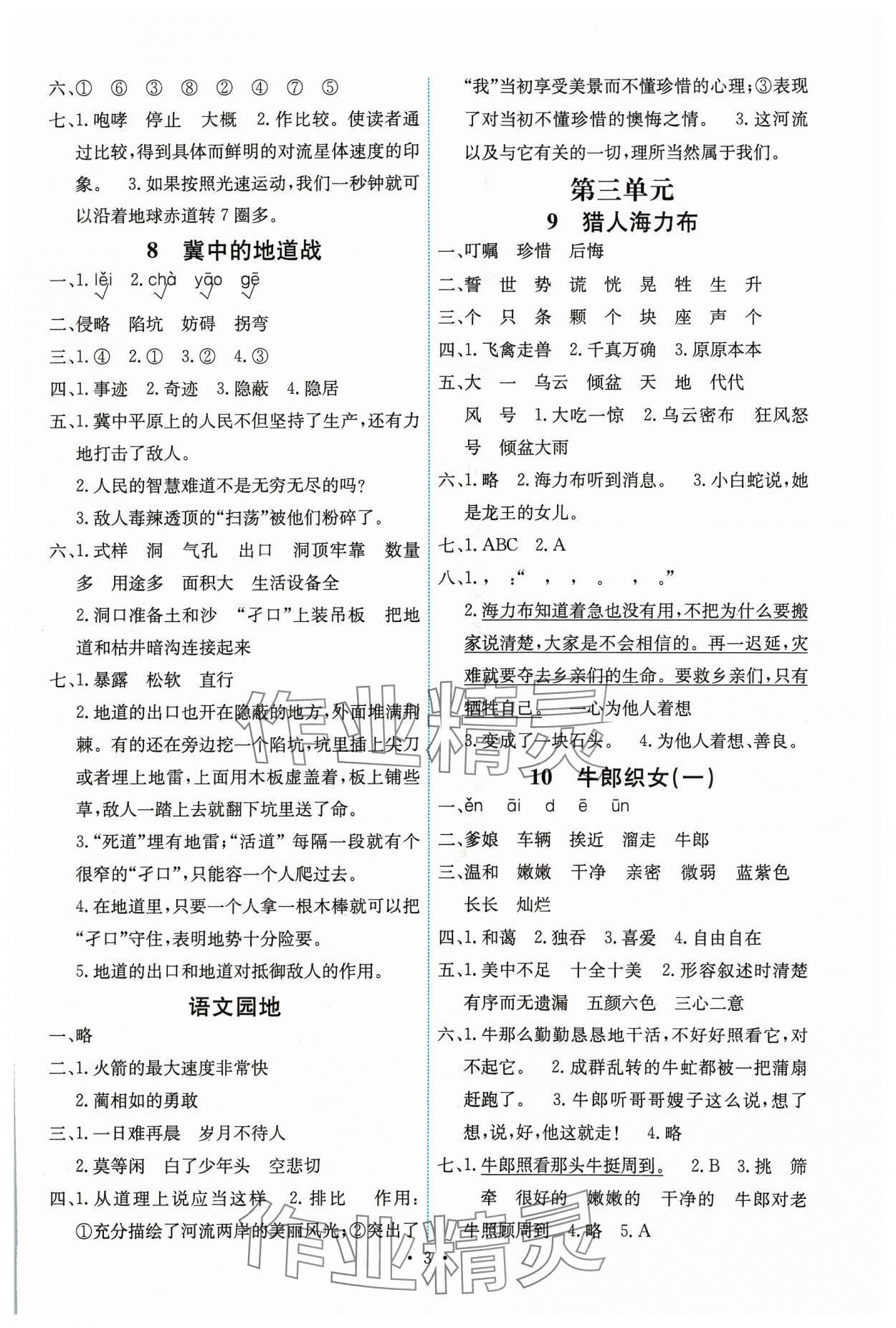 2023年能力培养与测试五年级语文上册人教版湖南专版 第3页