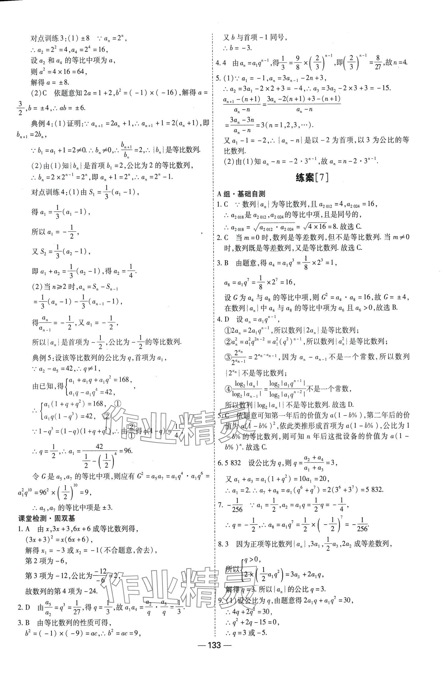 2024年成才之路高中新课程学习指导高中数学选择性必修第二册全册人教A版 第17页