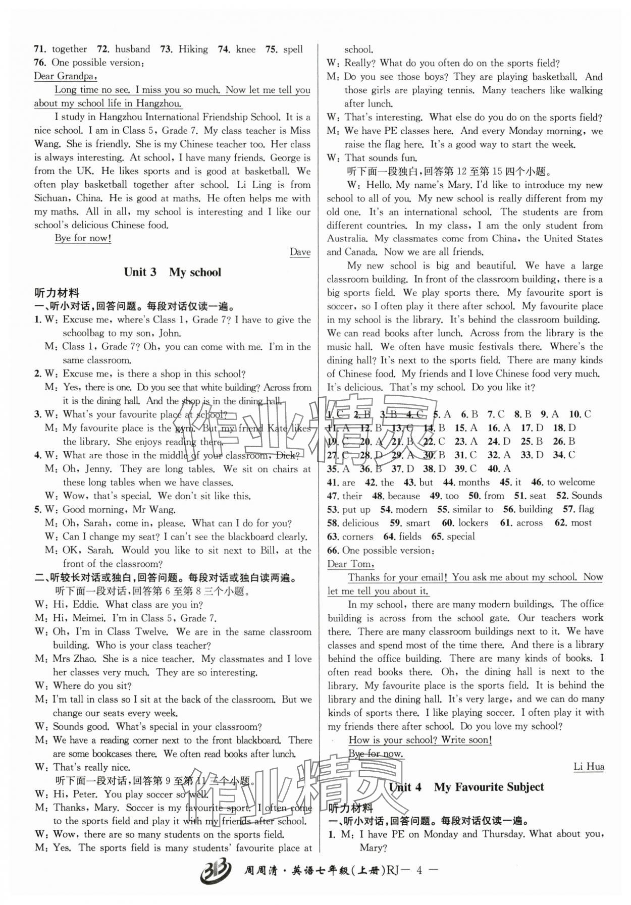 2024年周周清檢測七年級英語上冊人教版 參考答案第4頁