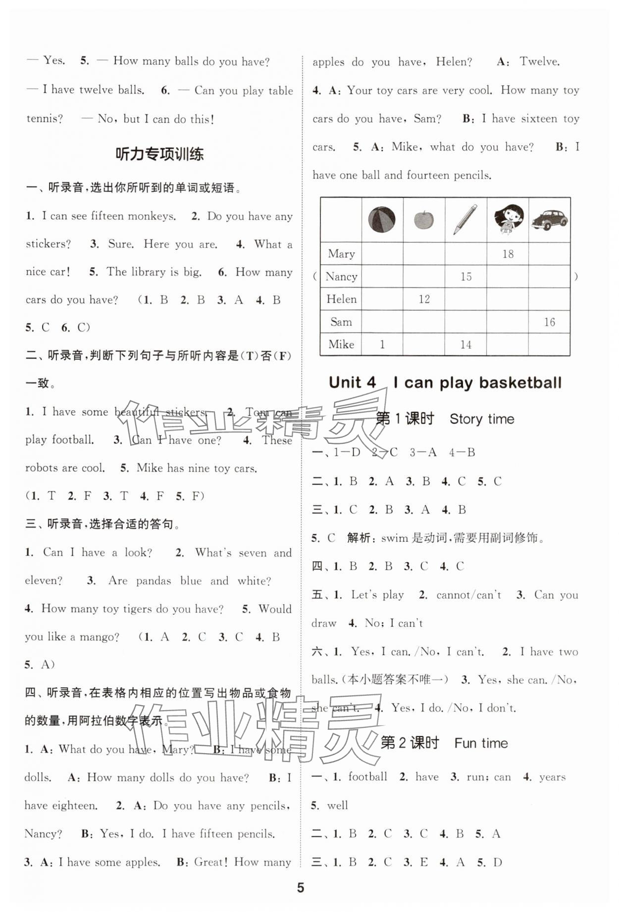 2024年通城學(xué)典課時(shí)作業(yè)本四年級(jí)英語(yǔ)上冊(cè)譯林版 參考答案第5頁(yè)