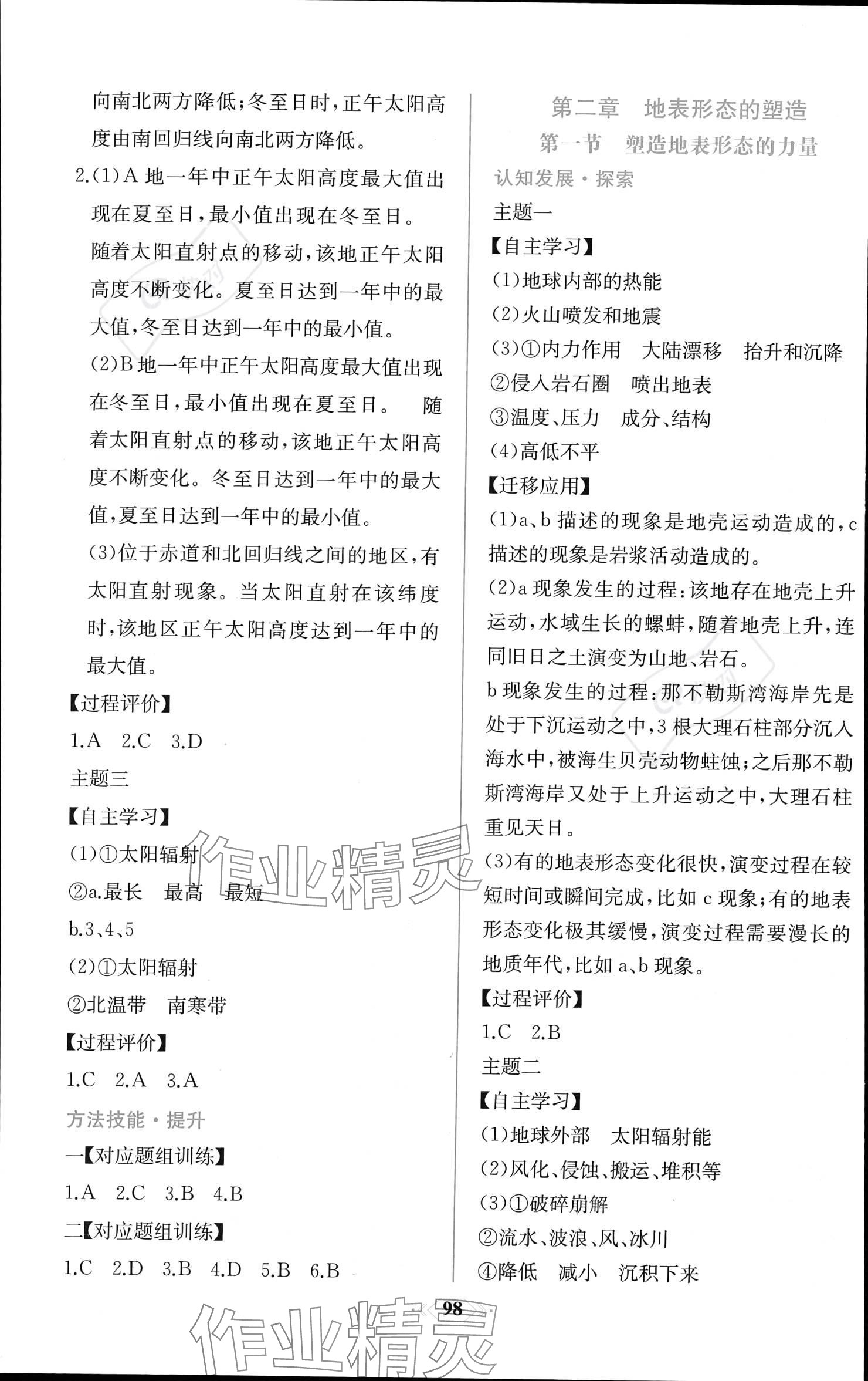 2023年新课程学习评价方案课时练高中地理选择性必修1人教版 参考答案第4页