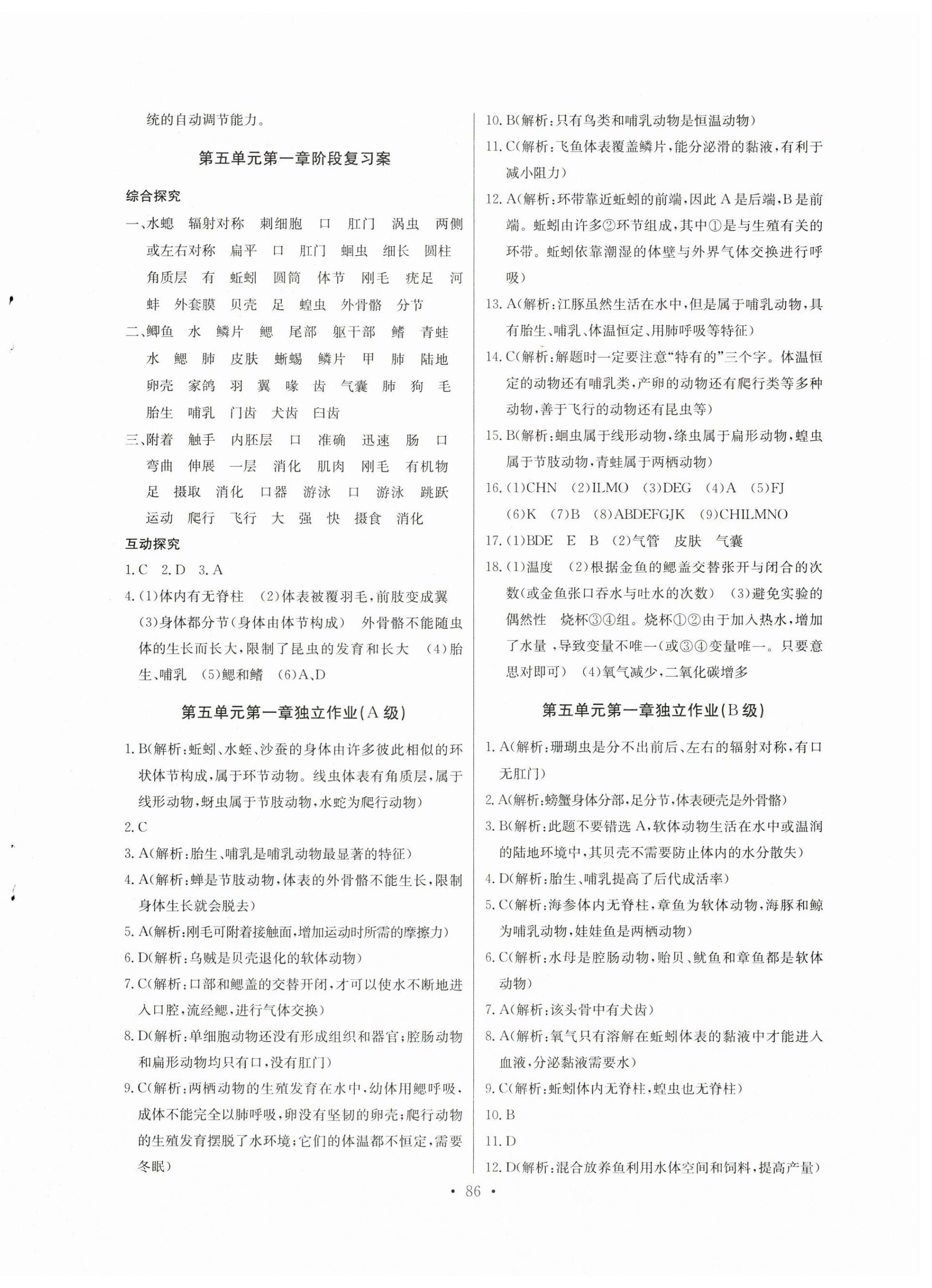 2023年长江全能学案同步练习册八年级生物上册人教版 第4页