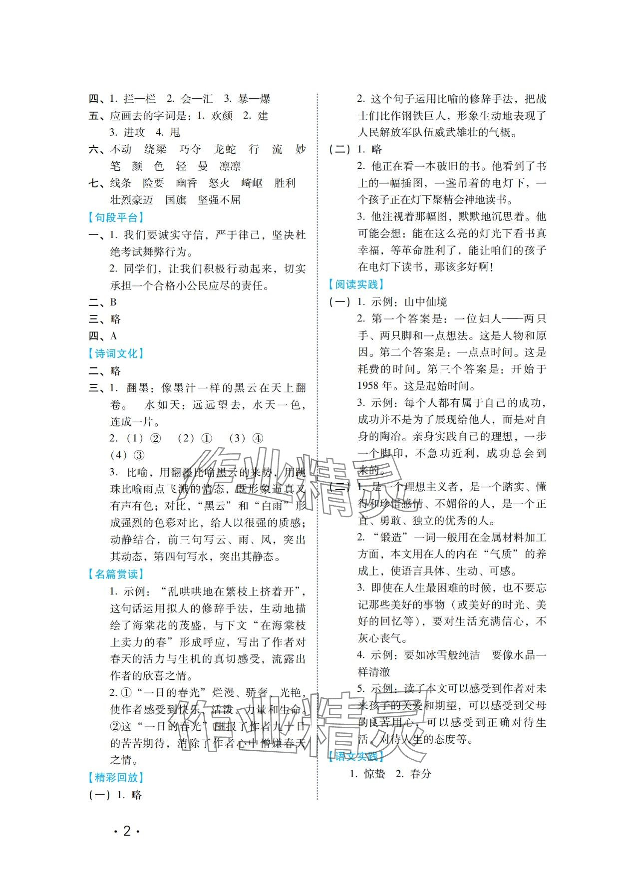 2024年七彩假期河北少年兒童出版社六年級語文 第2頁