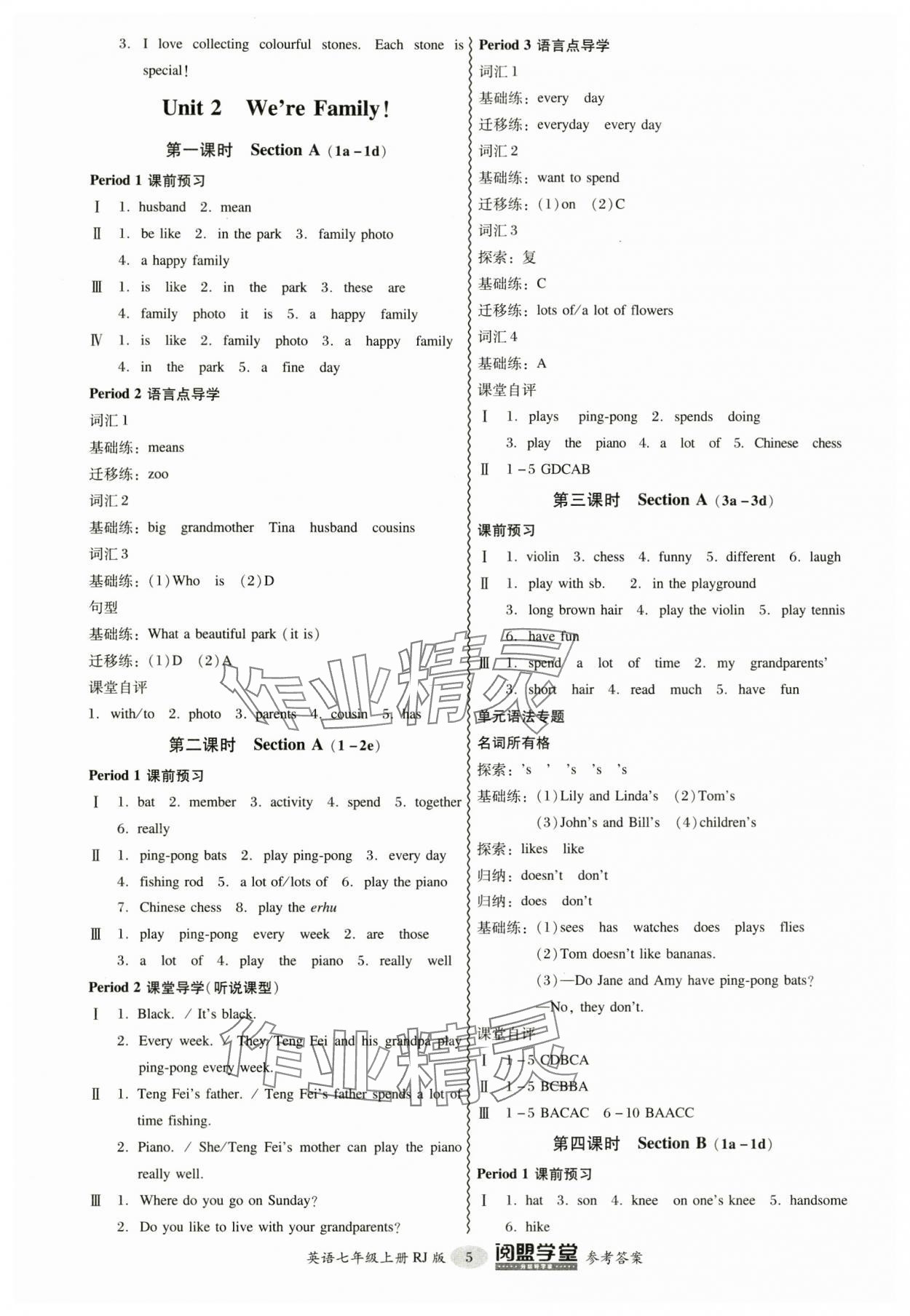 2024年分層導(dǎo)學案七年級英語上冊人教版 參考答案第5頁