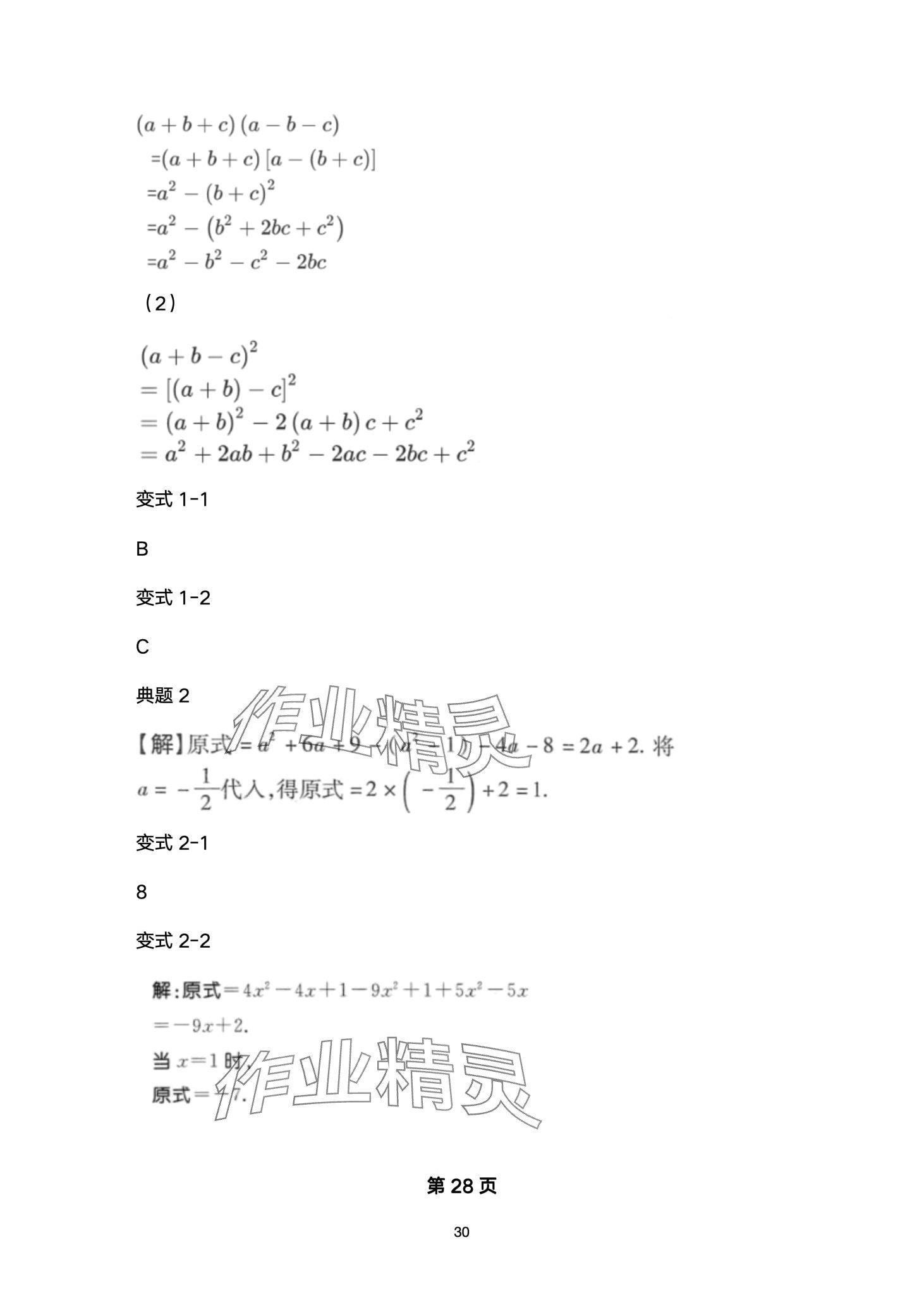 2024年名校课堂贵州人民出版社七年级数学下册北师大版 第30页