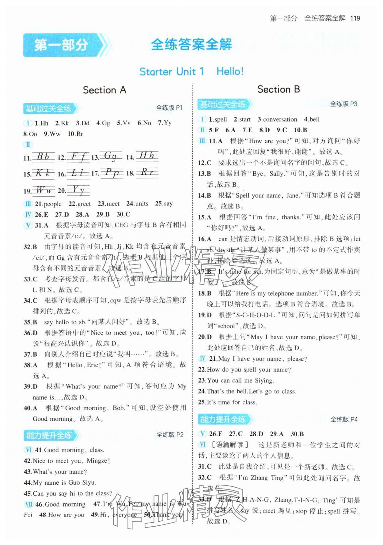 2024年5年中考3年模擬七年級(jí)英語(yǔ)上冊(cè)人教版 參考答案第1頁(yè)