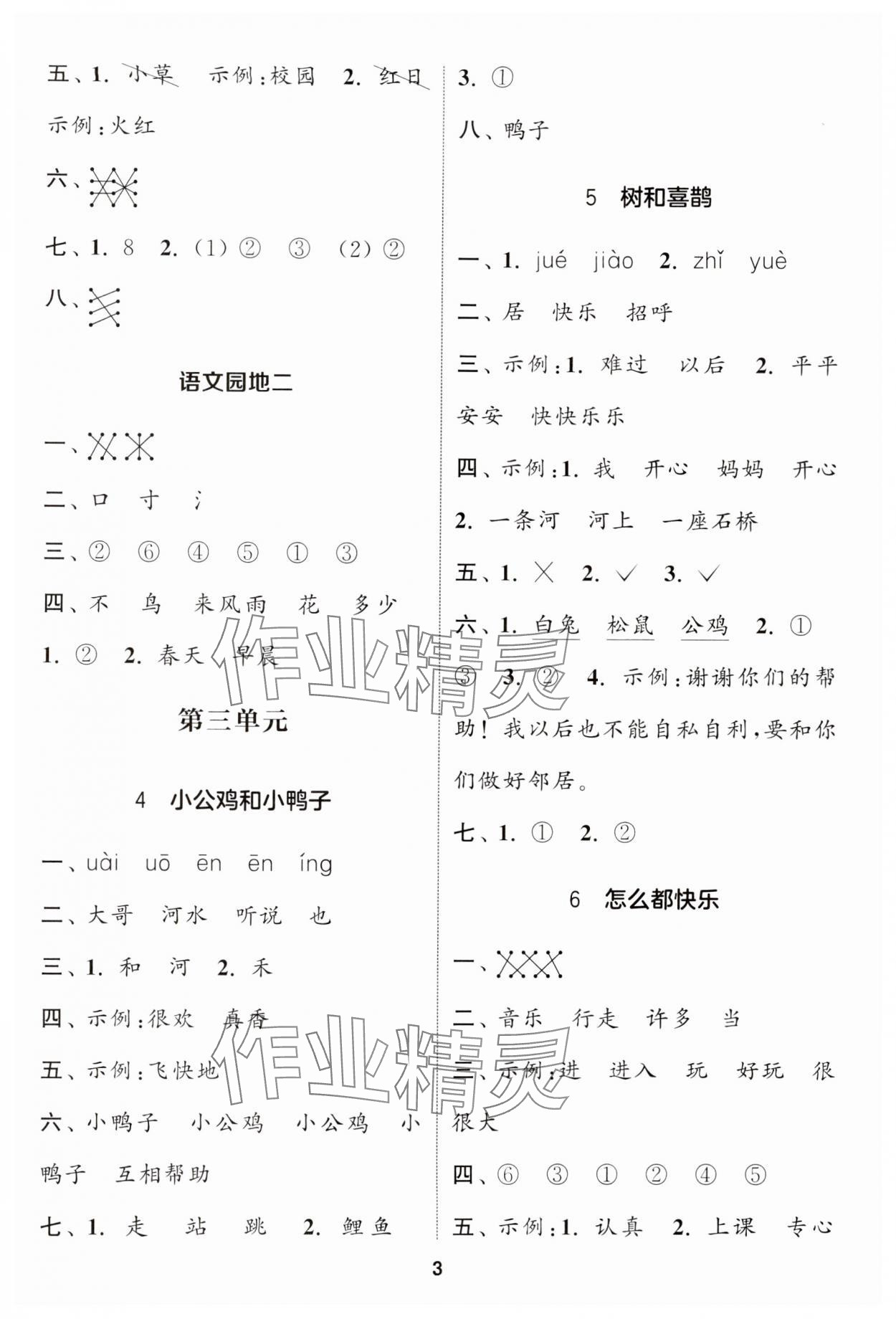 2024年通城学典课时作业本一年级语文下册人教版江苏专版 第3页