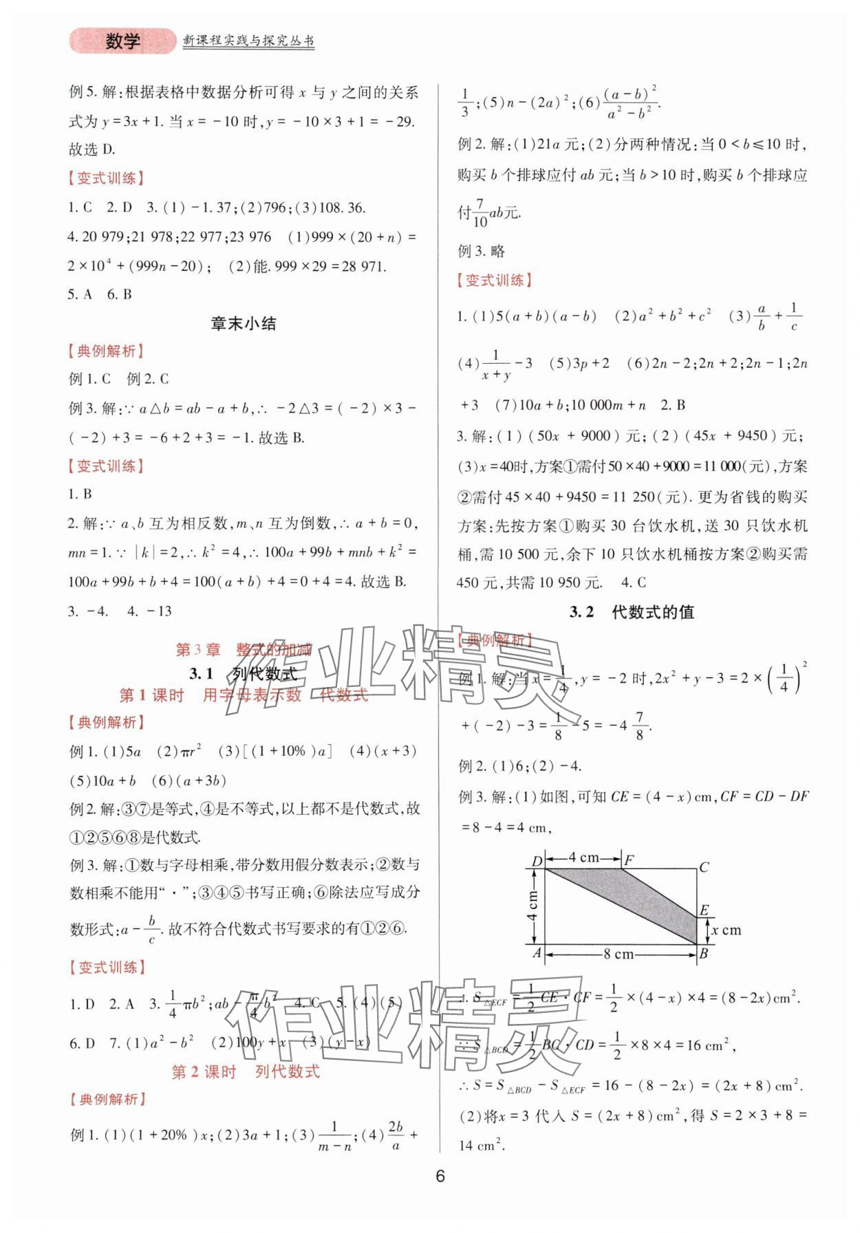 2023年新課程實踐與探究叢書七年級數(shù)學(xué)上冊華師大版 第6頁