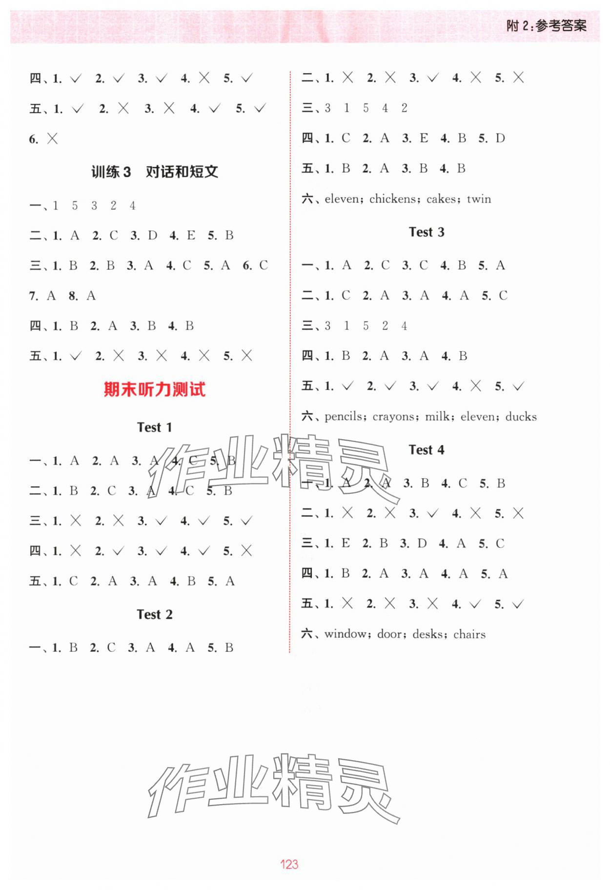 2024年通城学典小学英语听力能手三年级下册译林版 参考答案第7页