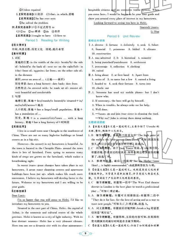 2024年同步解析與測(cè)評(píng)課時(shí)練人民教育出版社高中英語(yǔ)必修3人教版 第9頁(yè)