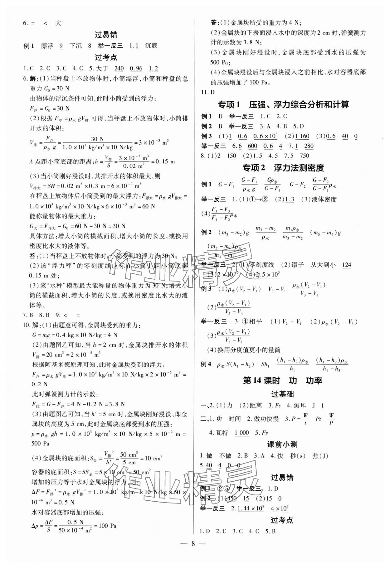 2024年领跑中考物理深圳专版 第8页