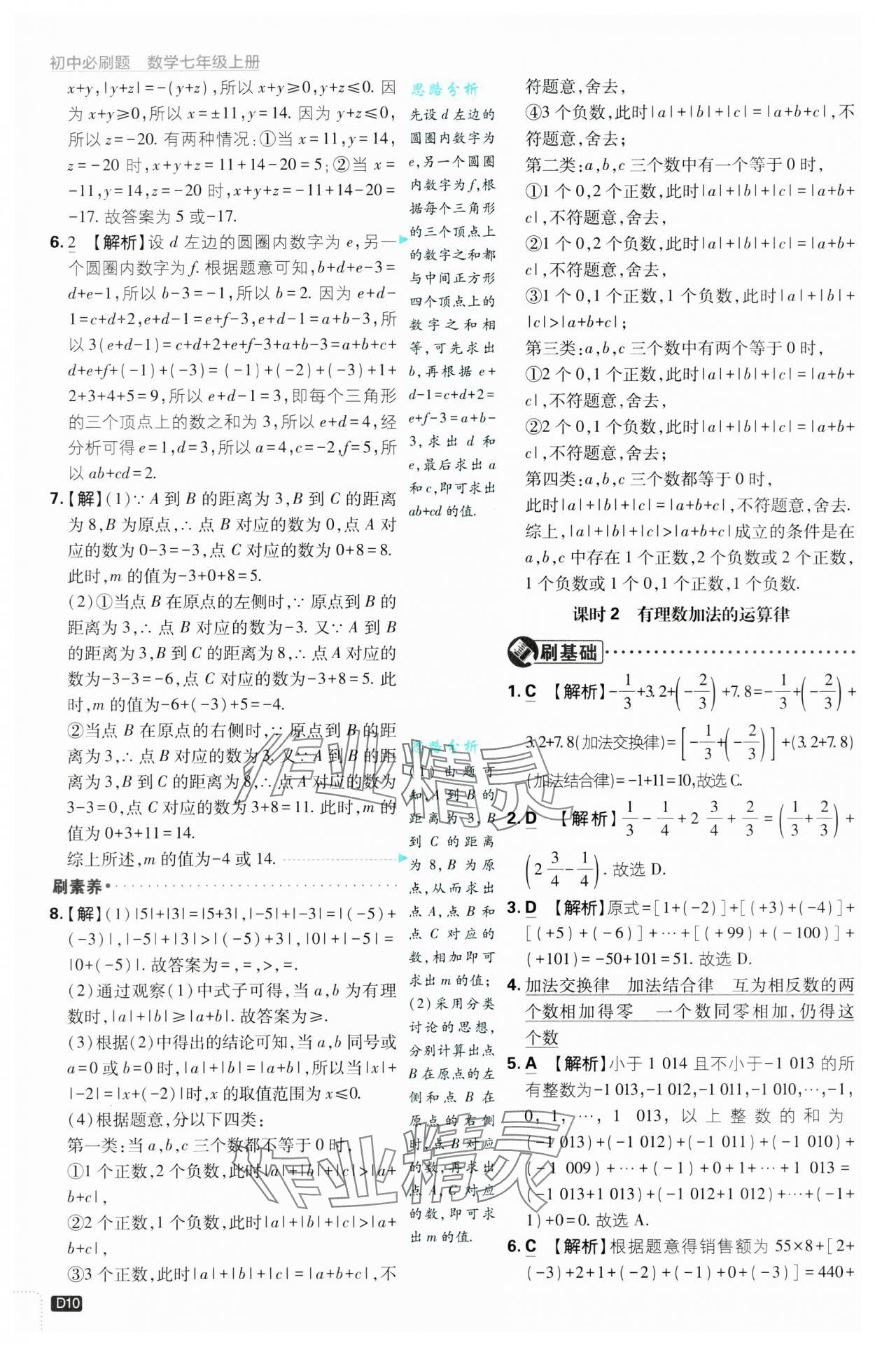 2024年初中必刷題七年級數(shù)學上冊浙教版浙江專版 第10頁