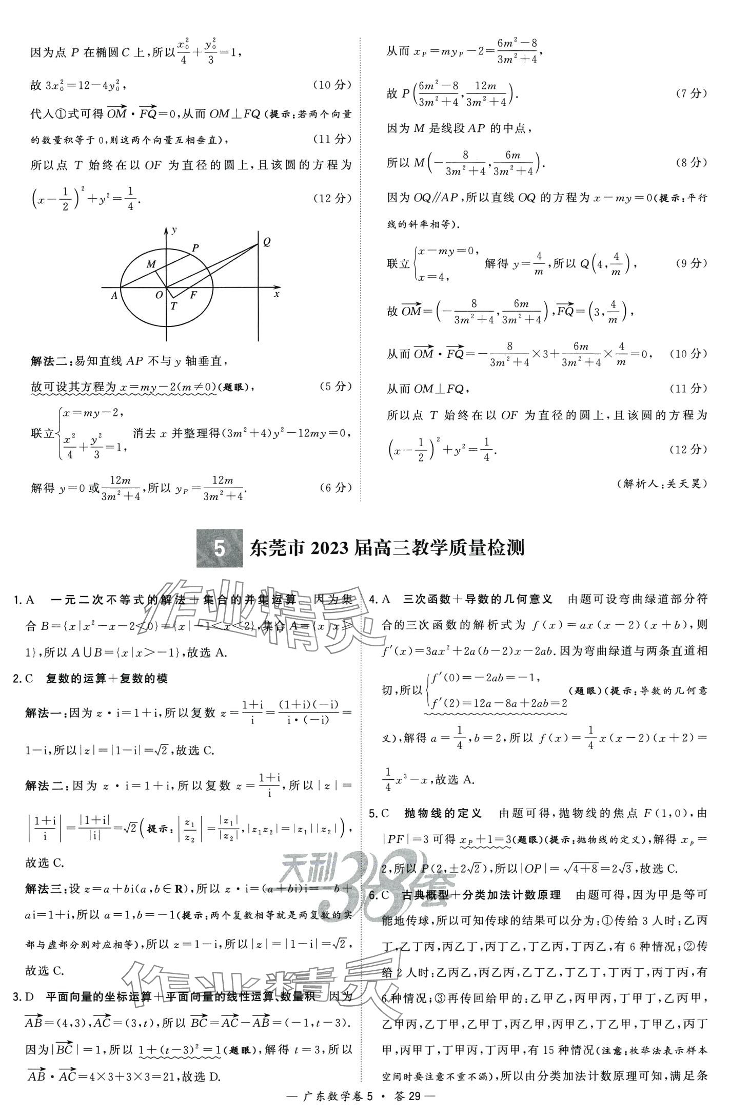 2024年高考模拟试题汇编高中数学广东专版 第31页