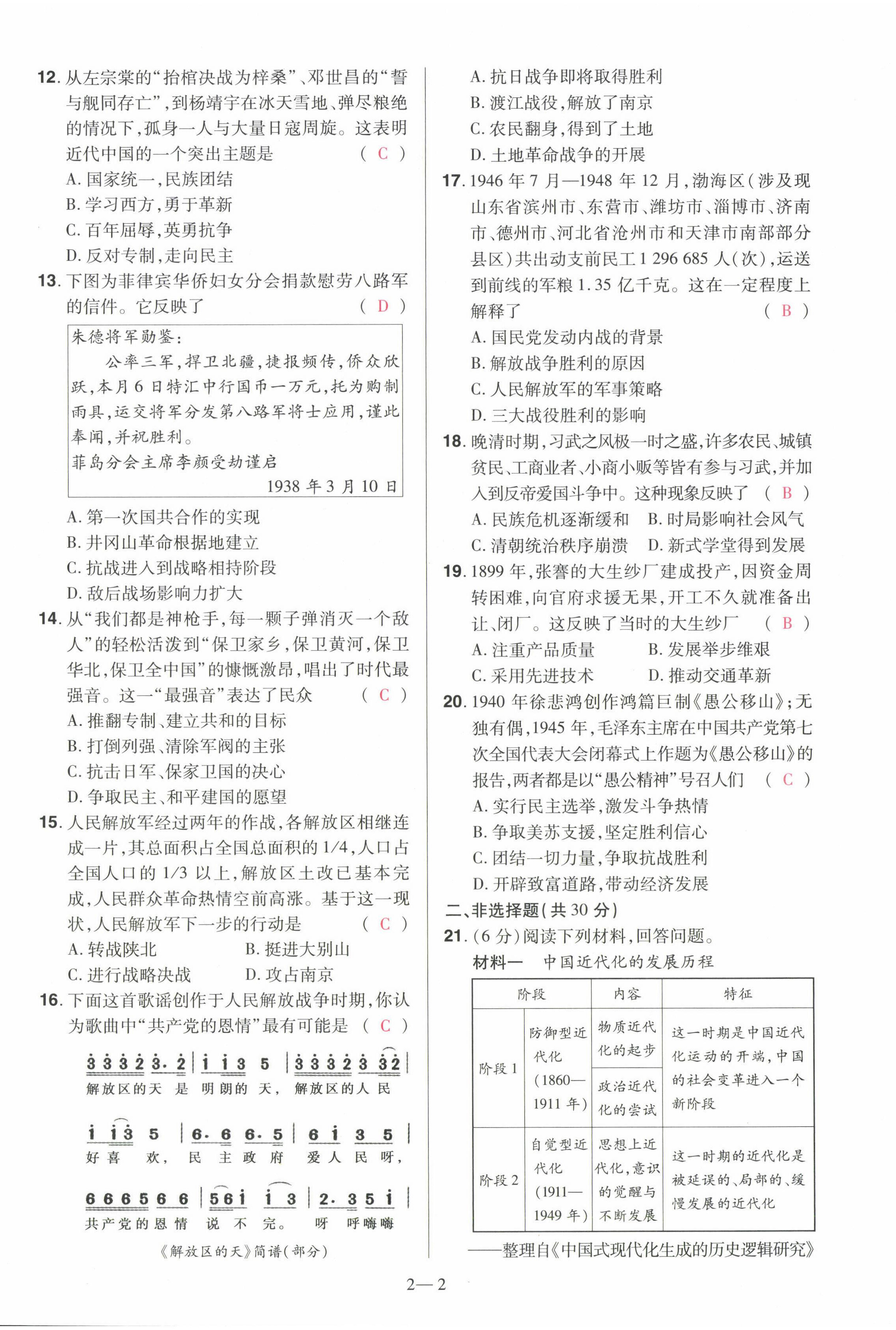 2024年洪文教育最新中考历史河南专版 第8页