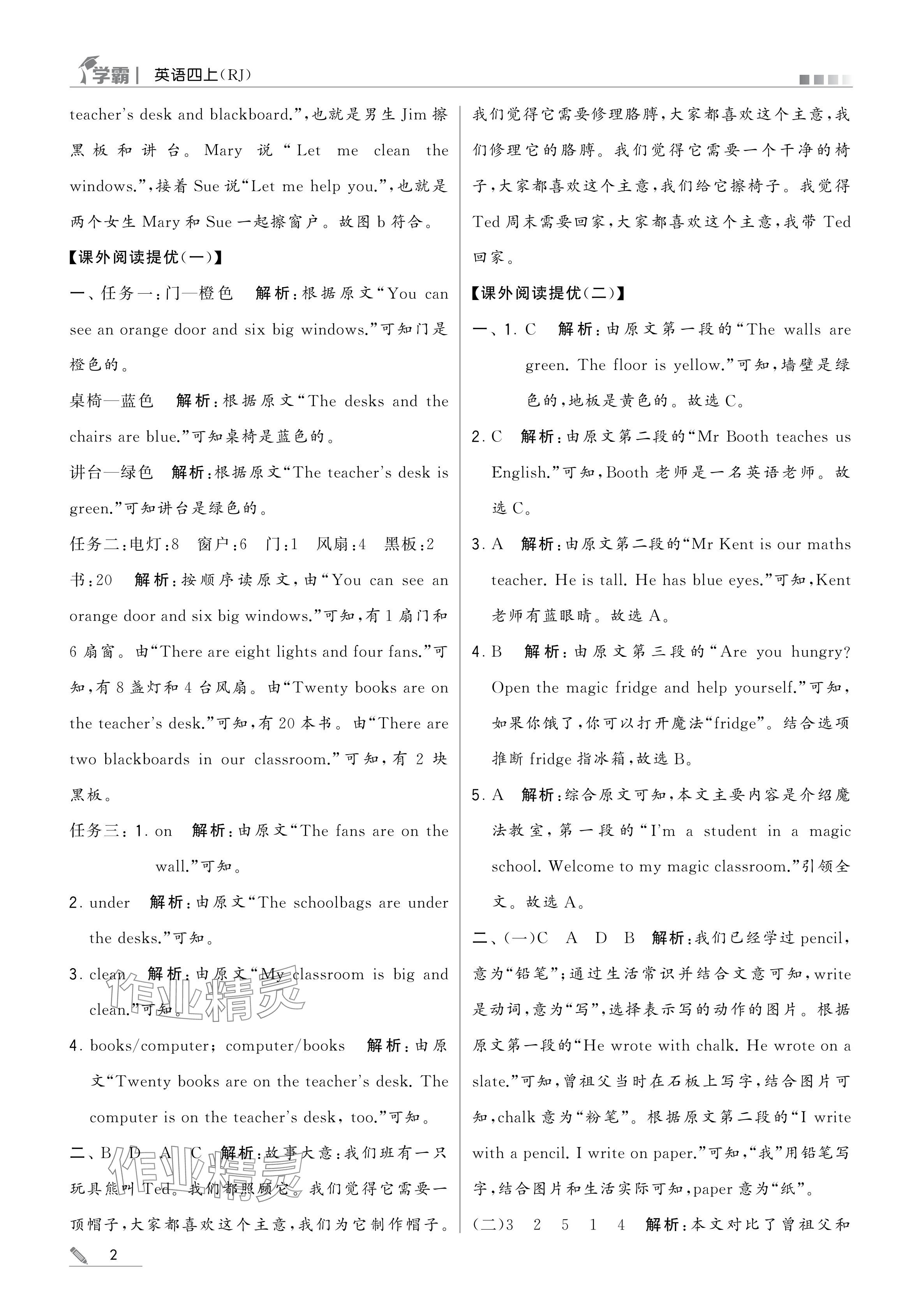 2024年學(xué)霸甘肅少年兒童出版社四年級(jí)英語(yǔ)上冊(cè)人教版 參考答案第2頁(yè)