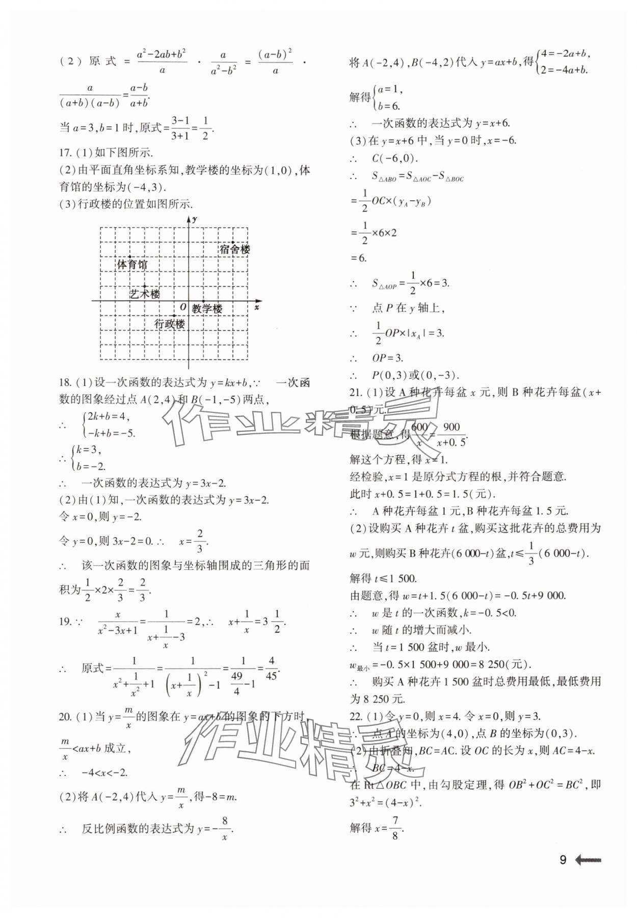 2024年节节高大象出版社八年级数学下册华师大版 参考答案第9页