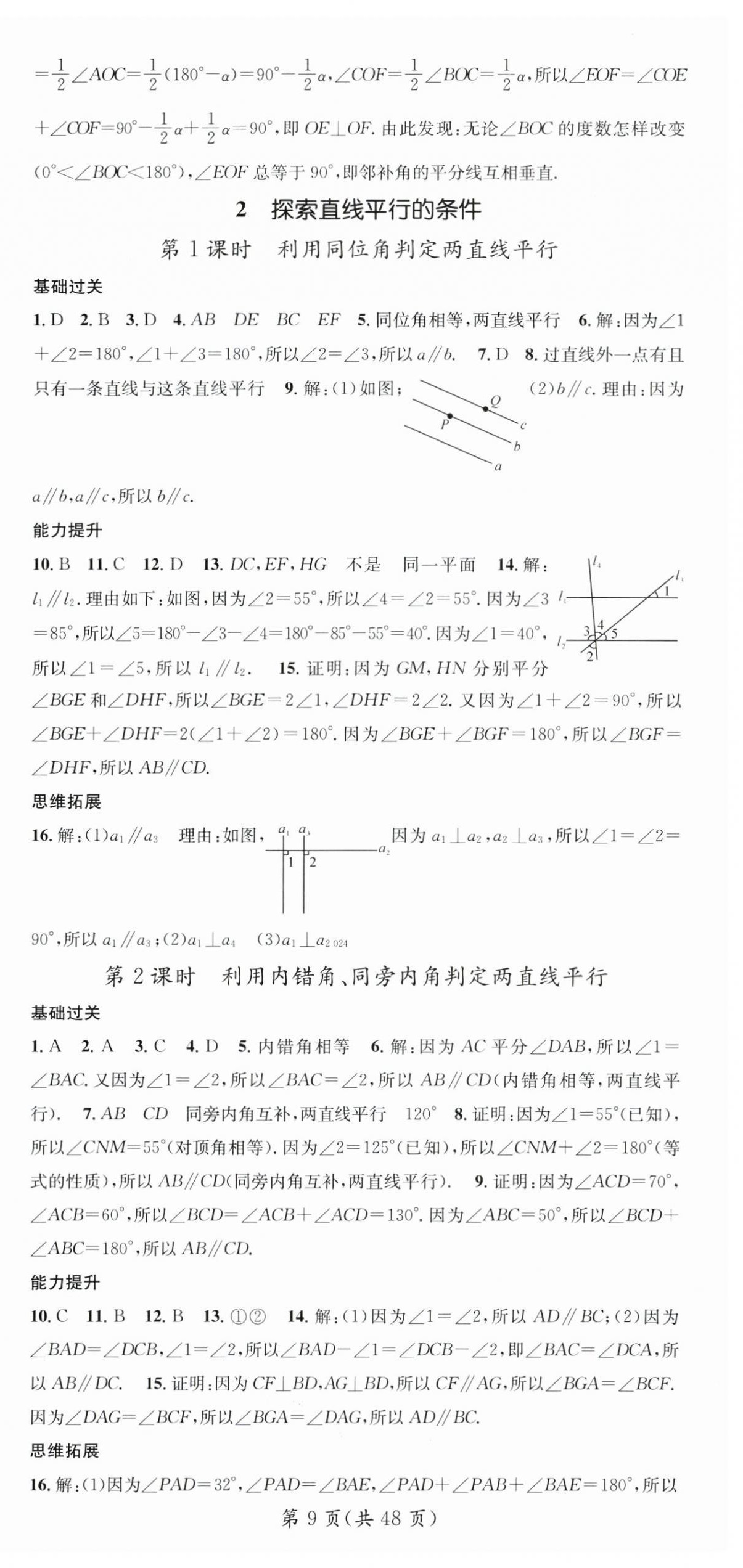 2024年名师测控七年级数学下册北师大版陕西专版 第9页