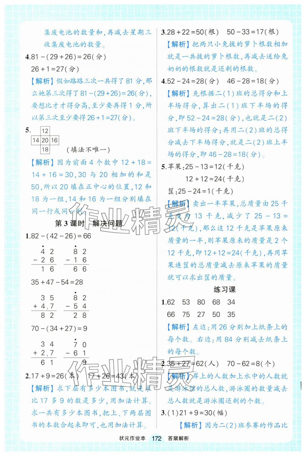 2024年黃岡狀元成才路狀元作業(yè)本二年級數(shù)學上冊人教版浙江專版 參考答案第10頁