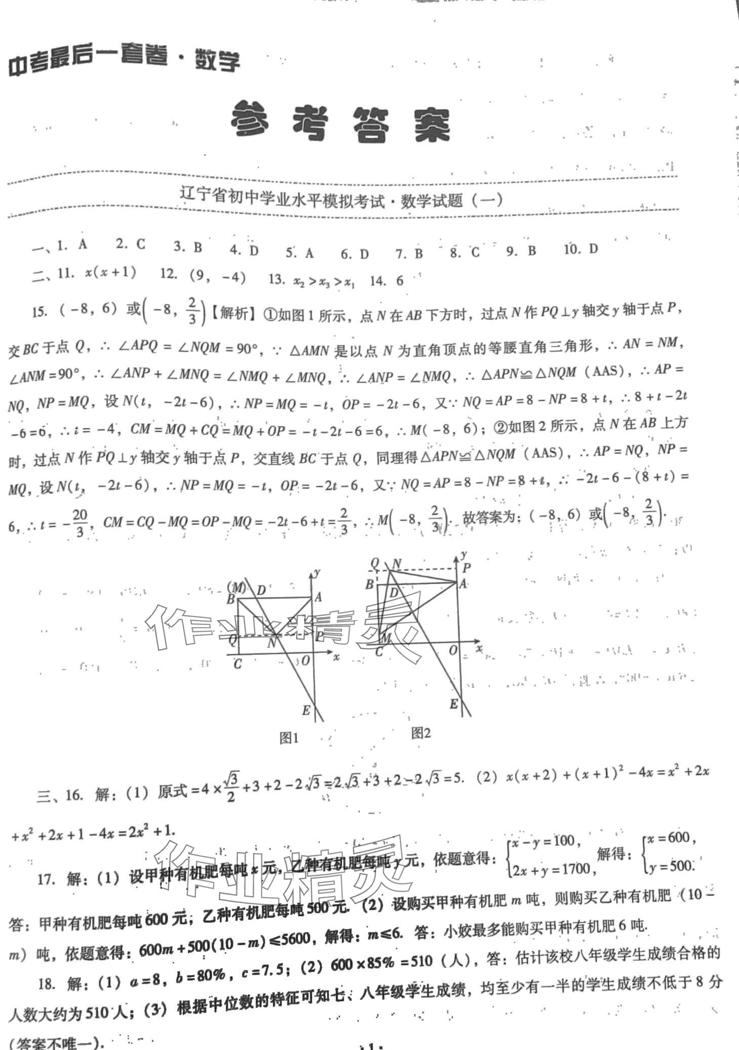 2024年中考最后一套卷数学辽宁专版 第1页