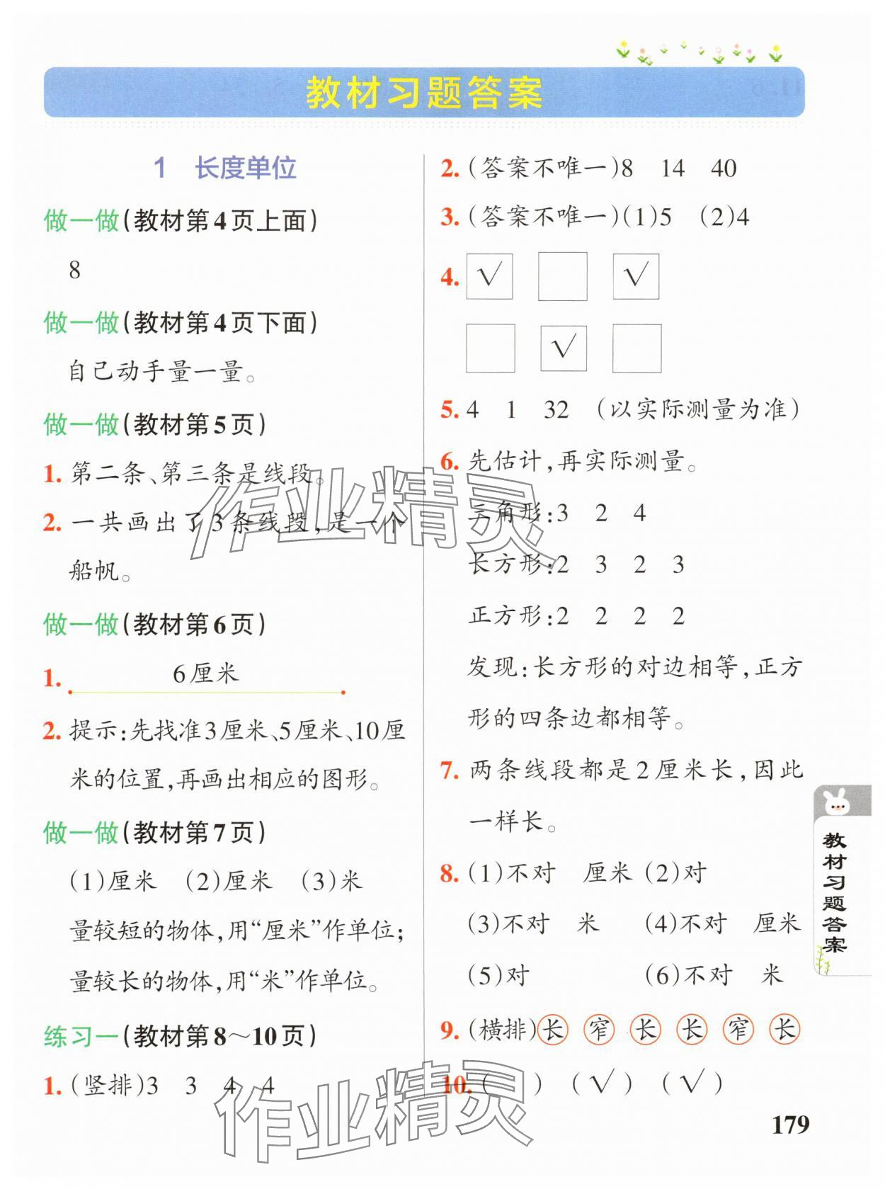 2024年教材課本二年級數(shù)學上冊人教版 參考答案第1頁