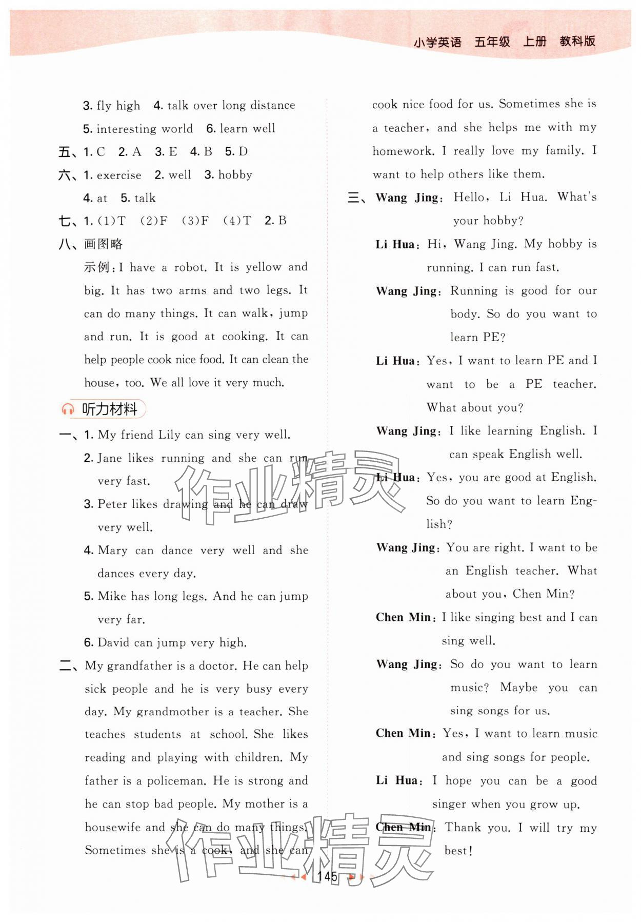 2024年53天天練五年級(jí)英語(yǔ)上冊(cè)教科版廣州專版 第9頁(yè)