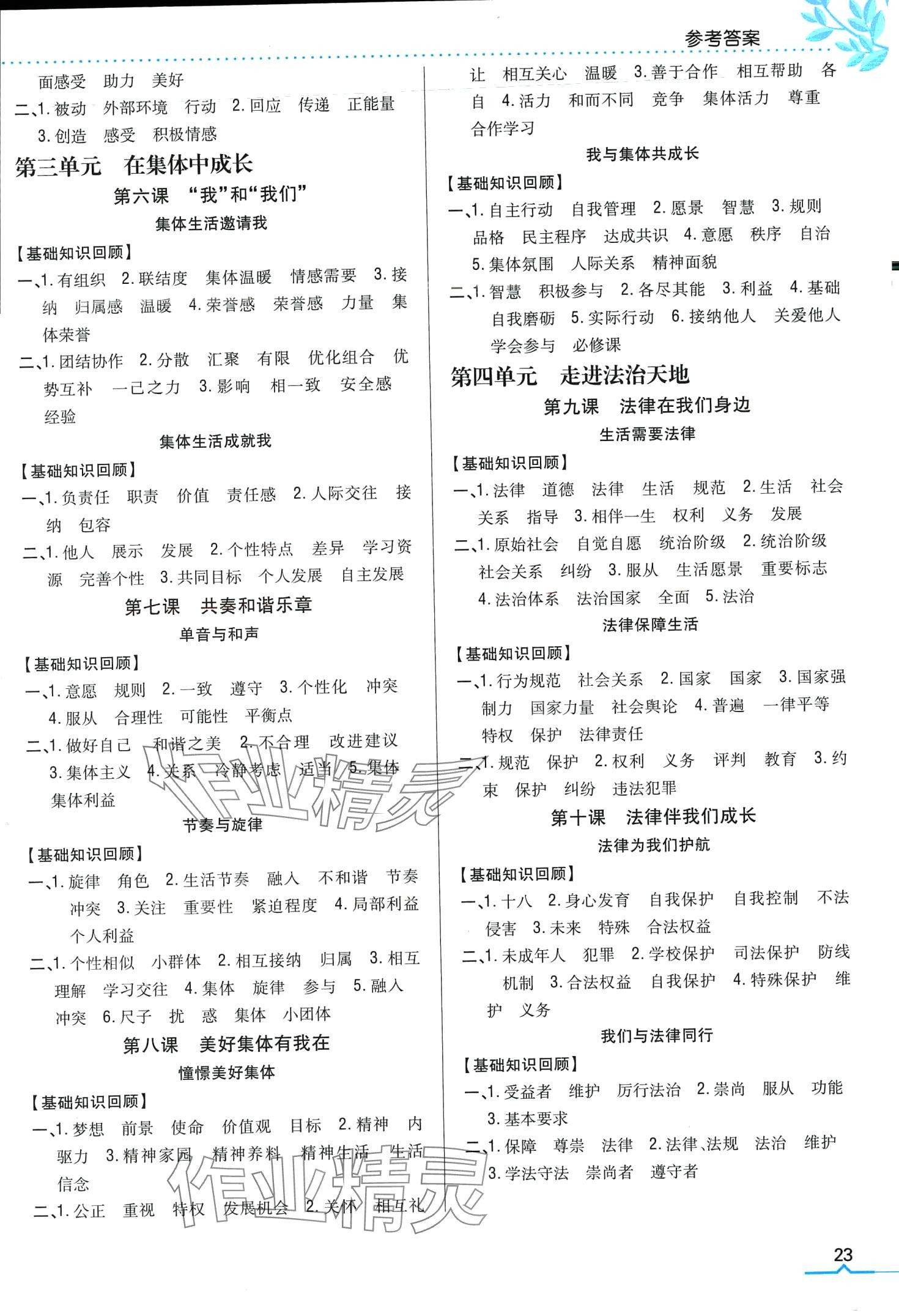 2024年全科王同步课时练习七年级道德与法治下册人教版 第2页