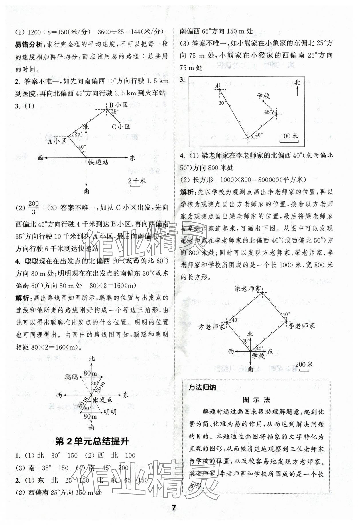 2024年通城學(xué)典課時(shí)作業(yè)本六年級(jí)數(shù)學(xué)上冊(cè)人教版浙江專版 第7頁