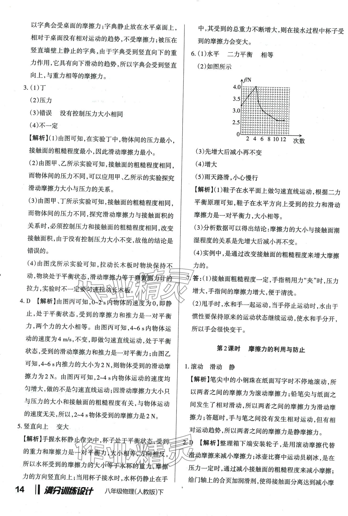 2024年滿分訓練設計八年級物理下冊人教版 第13頁