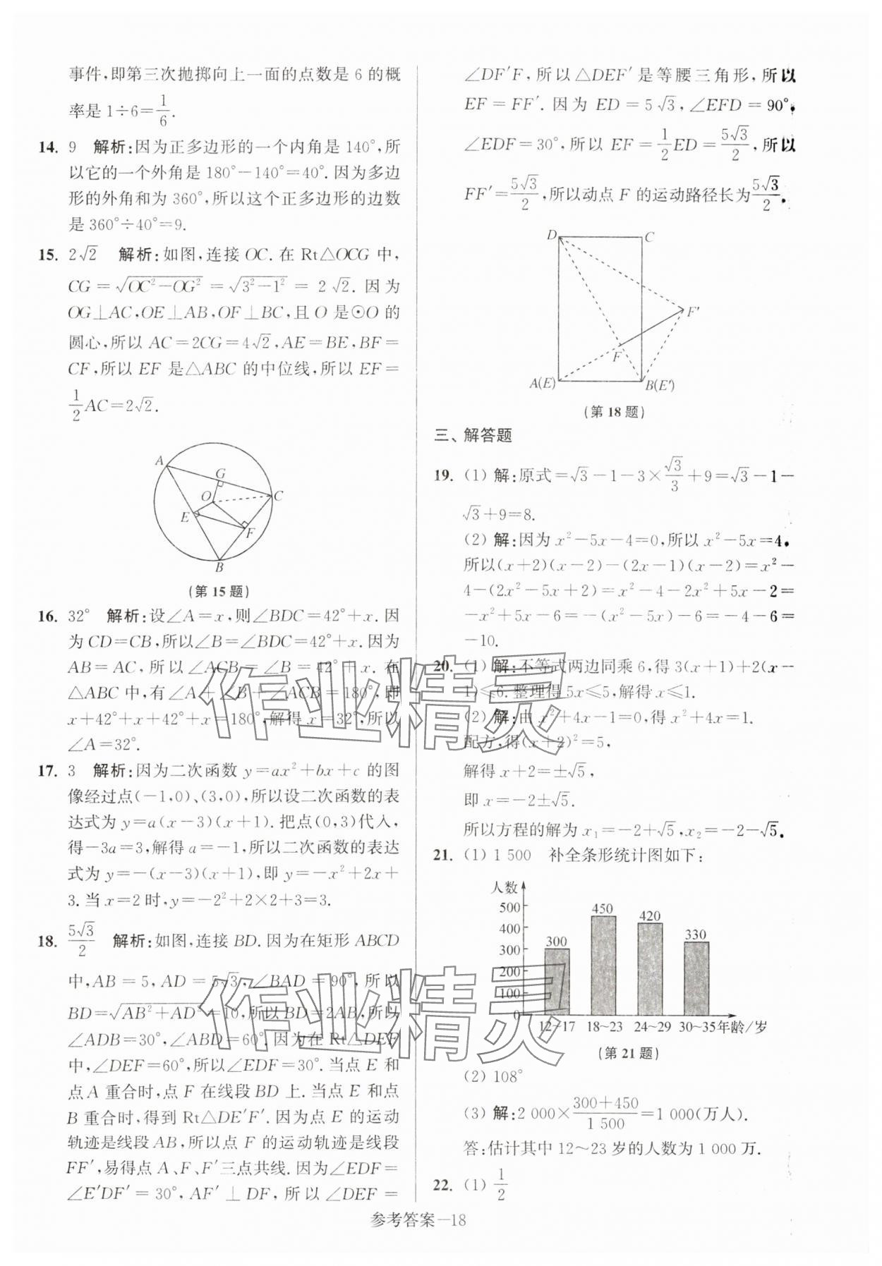 2024年扬州市中考总复习一卷通数学 第18页